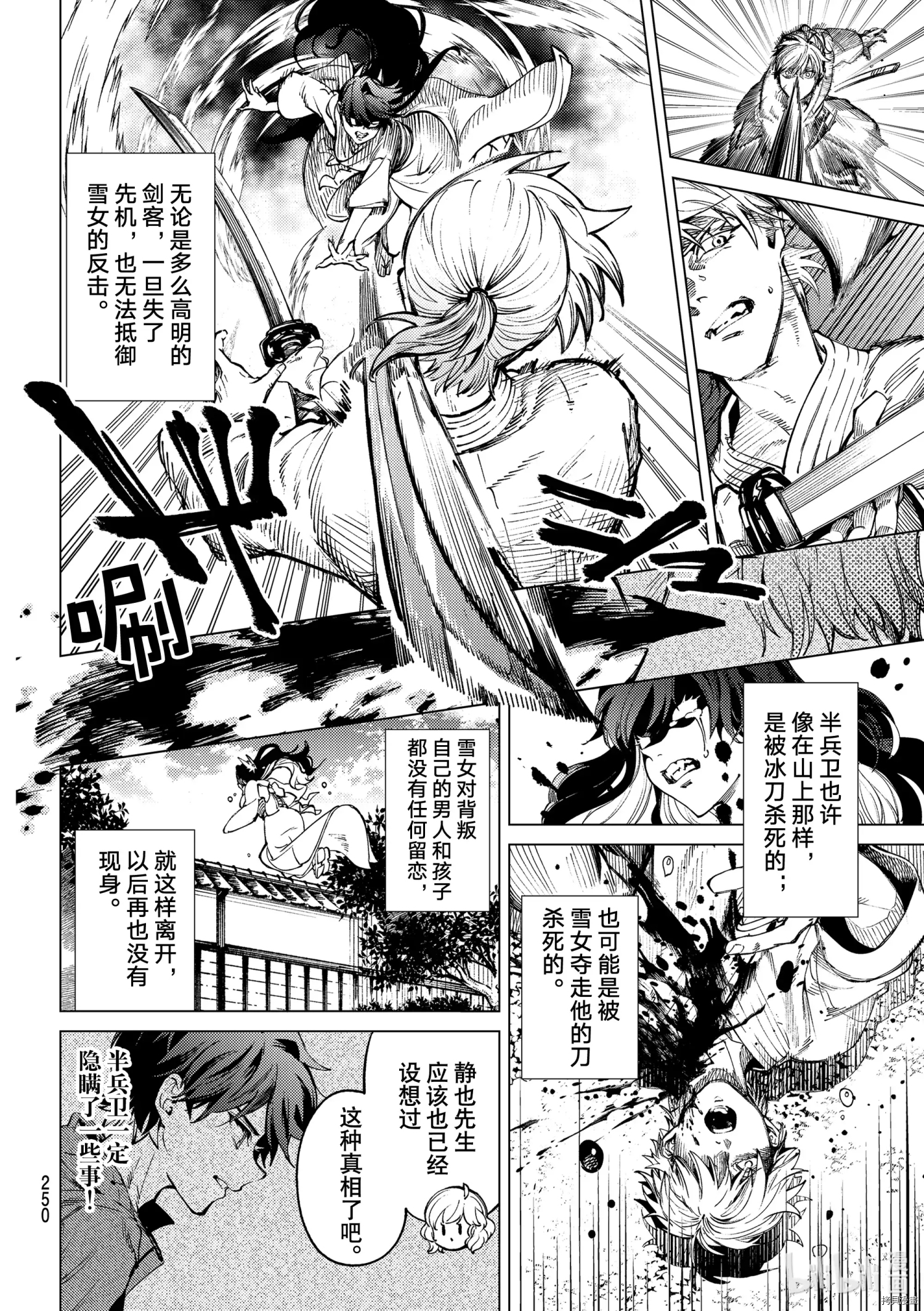 虚构推理第53话在线观看 - 第26张