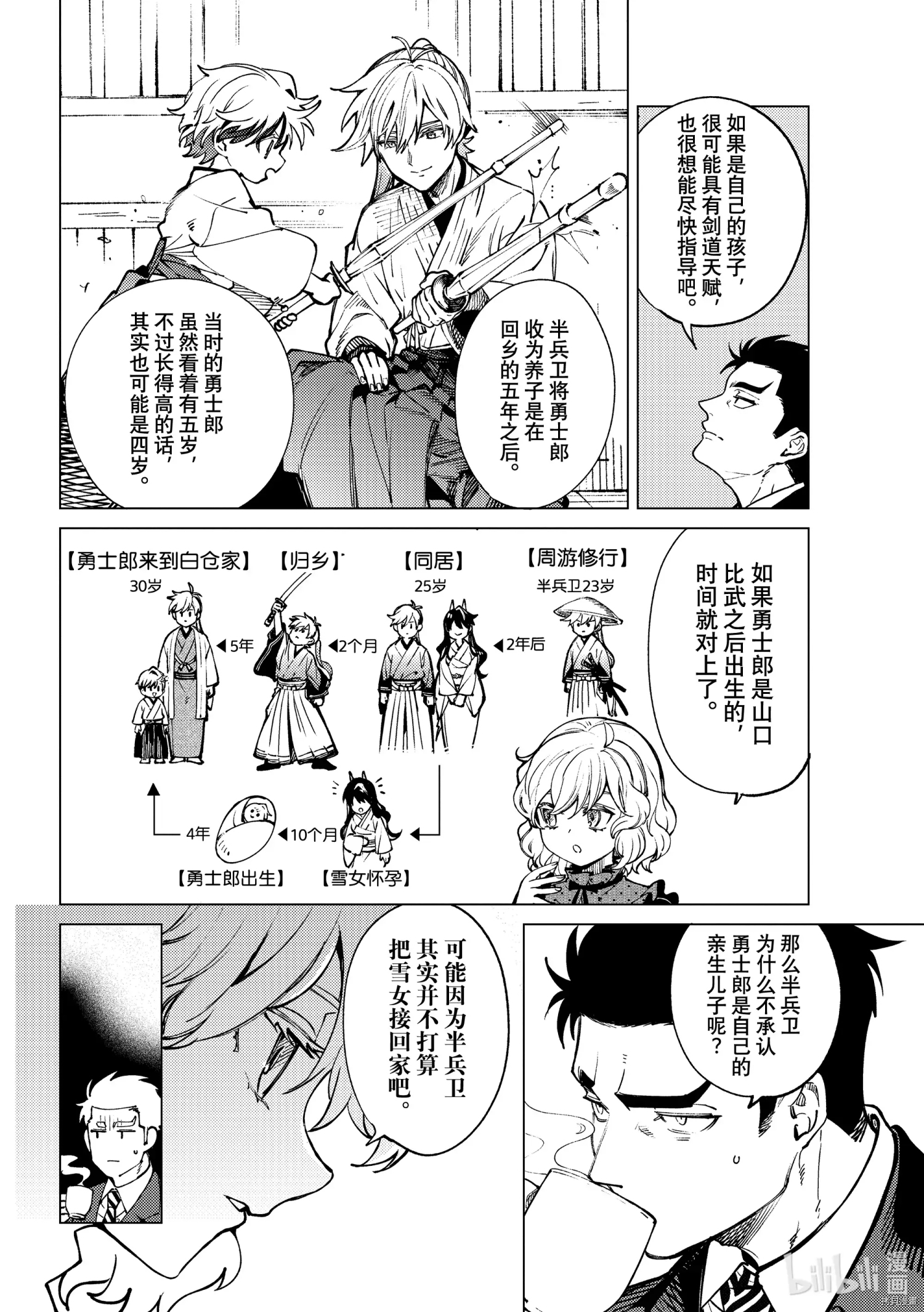 虚构推理第53话在线观看 - 第22张