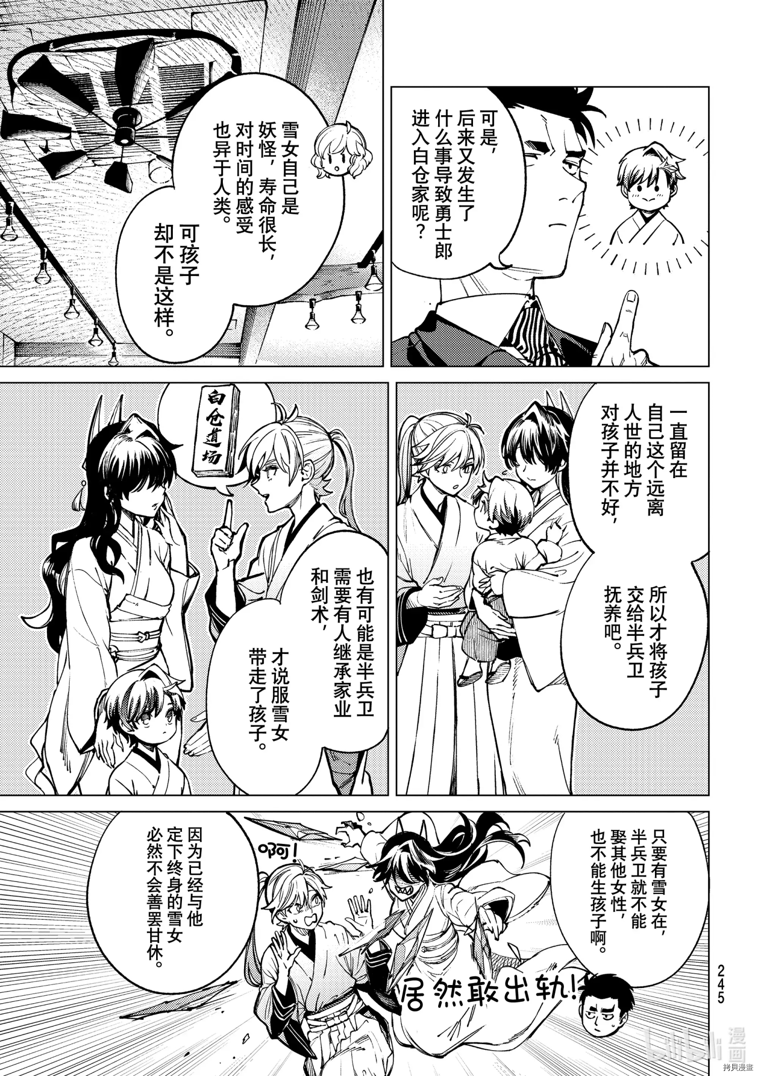虚构推理第53话在线观看 - 第21张