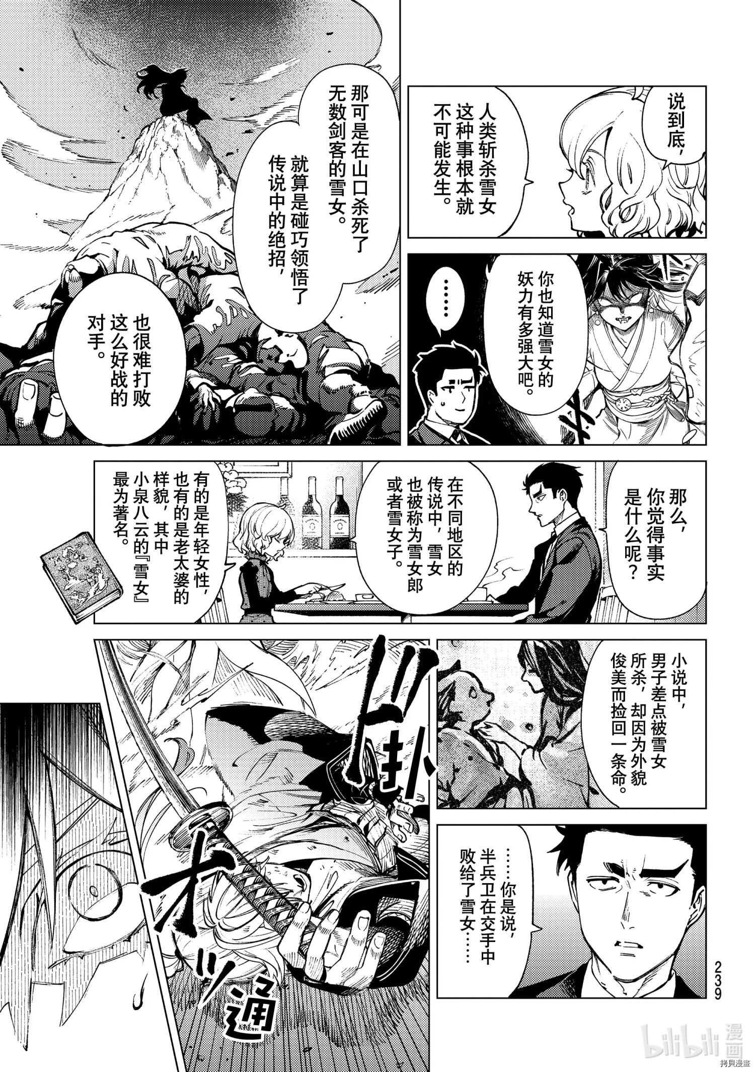 虚构推理第53话在线观看 - 第15张