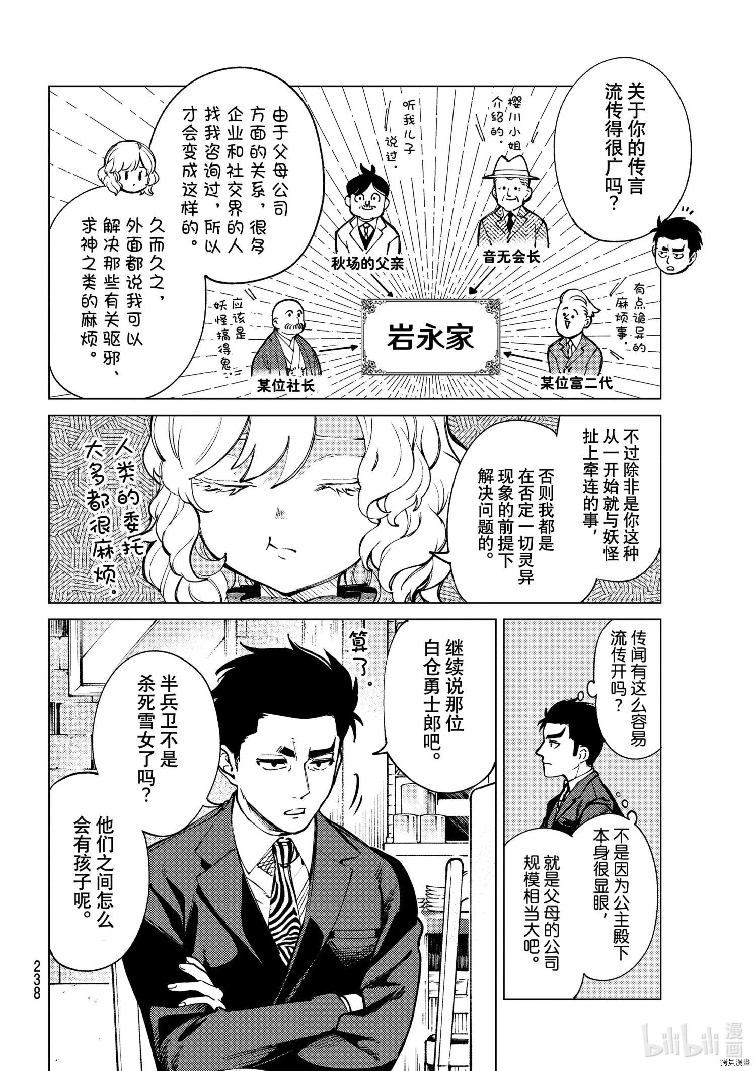 虚构推理第53话在线观看 - 第14张