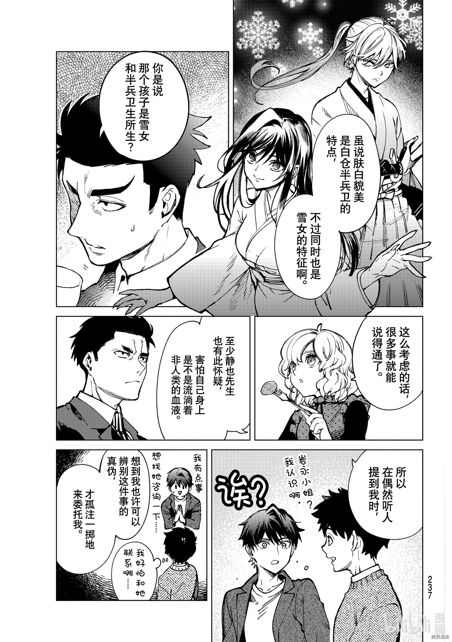 虚构推理第53话在线观看 - 第13张