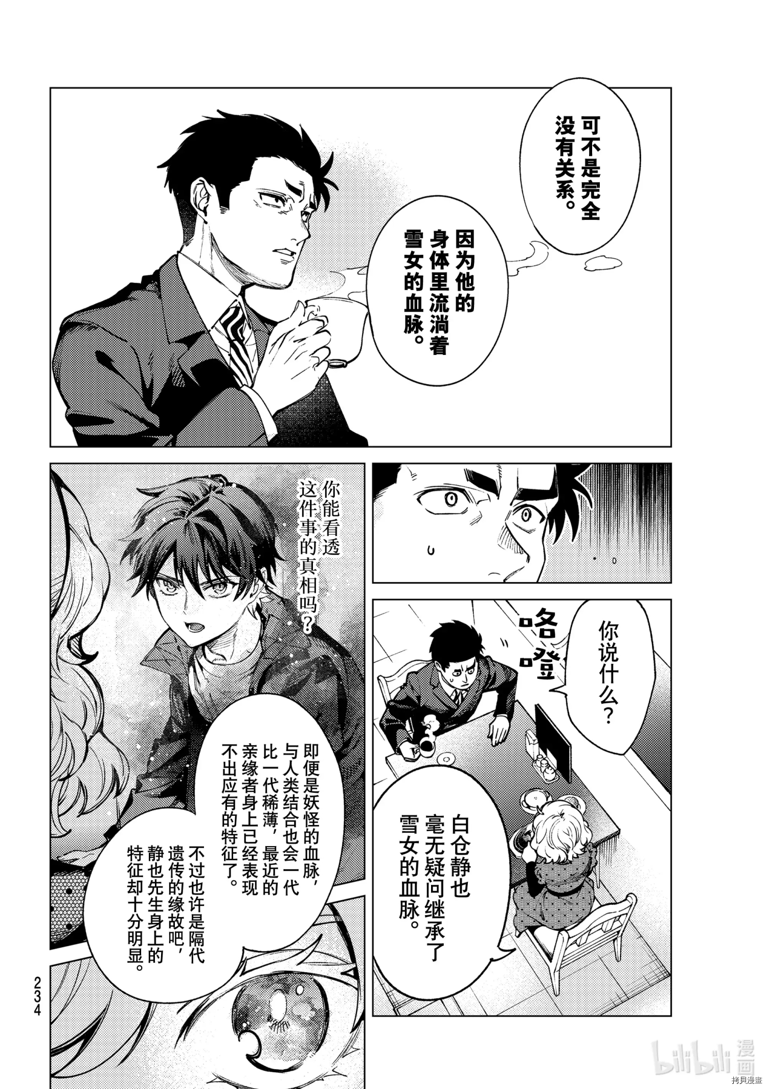 虚构推理第53话在线观看 - 第10张