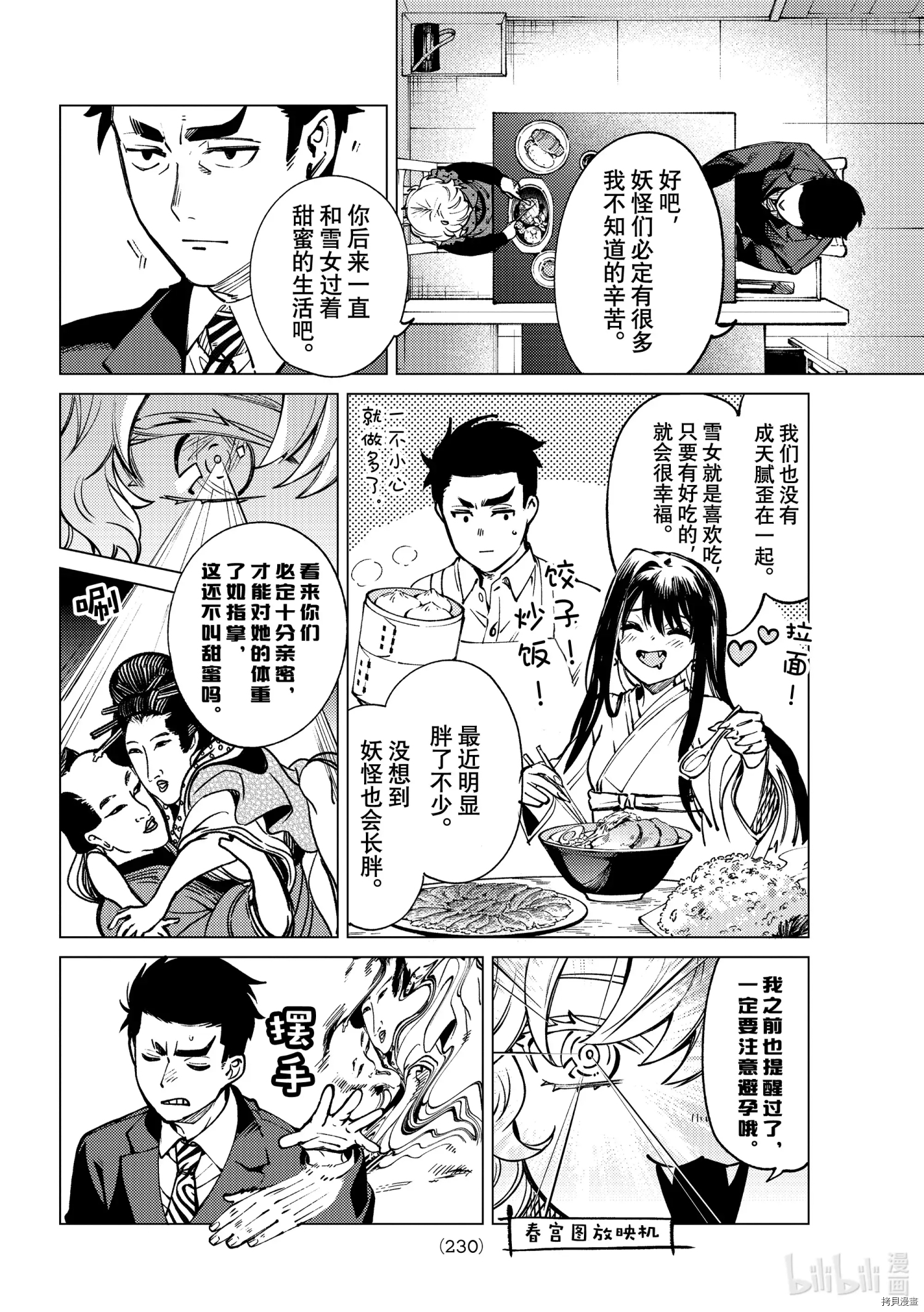 虚构推理第53话在线观看 - 第6张