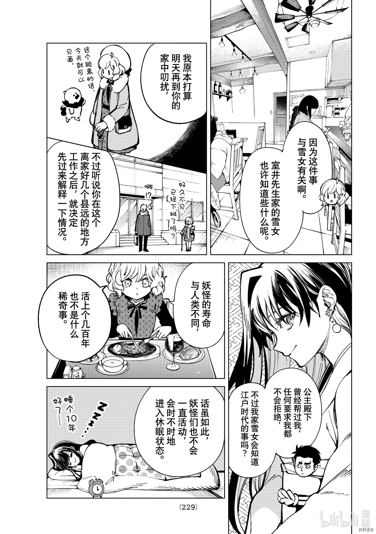 虚构推理第53话在线观看 - 第5张