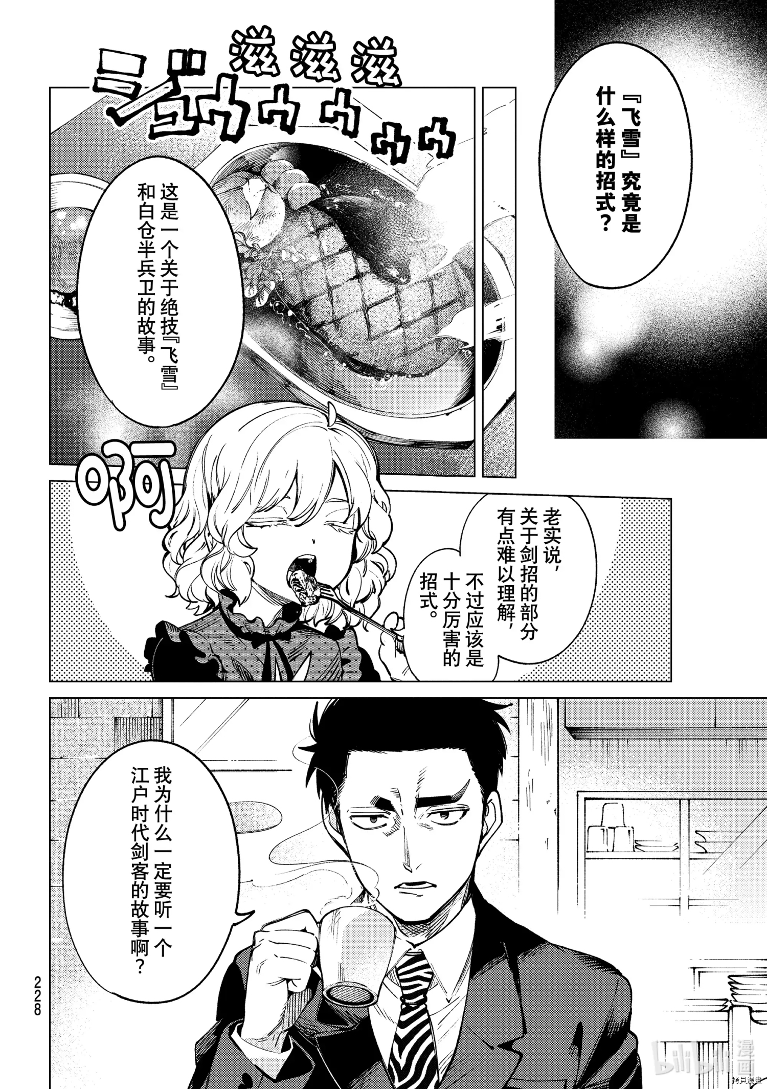 虚构推理第53话在线观看 - 第4张