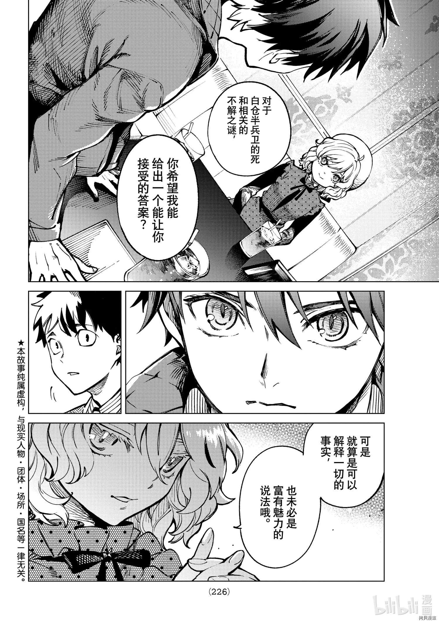 虚构推理第53话在线观看 - 第2张