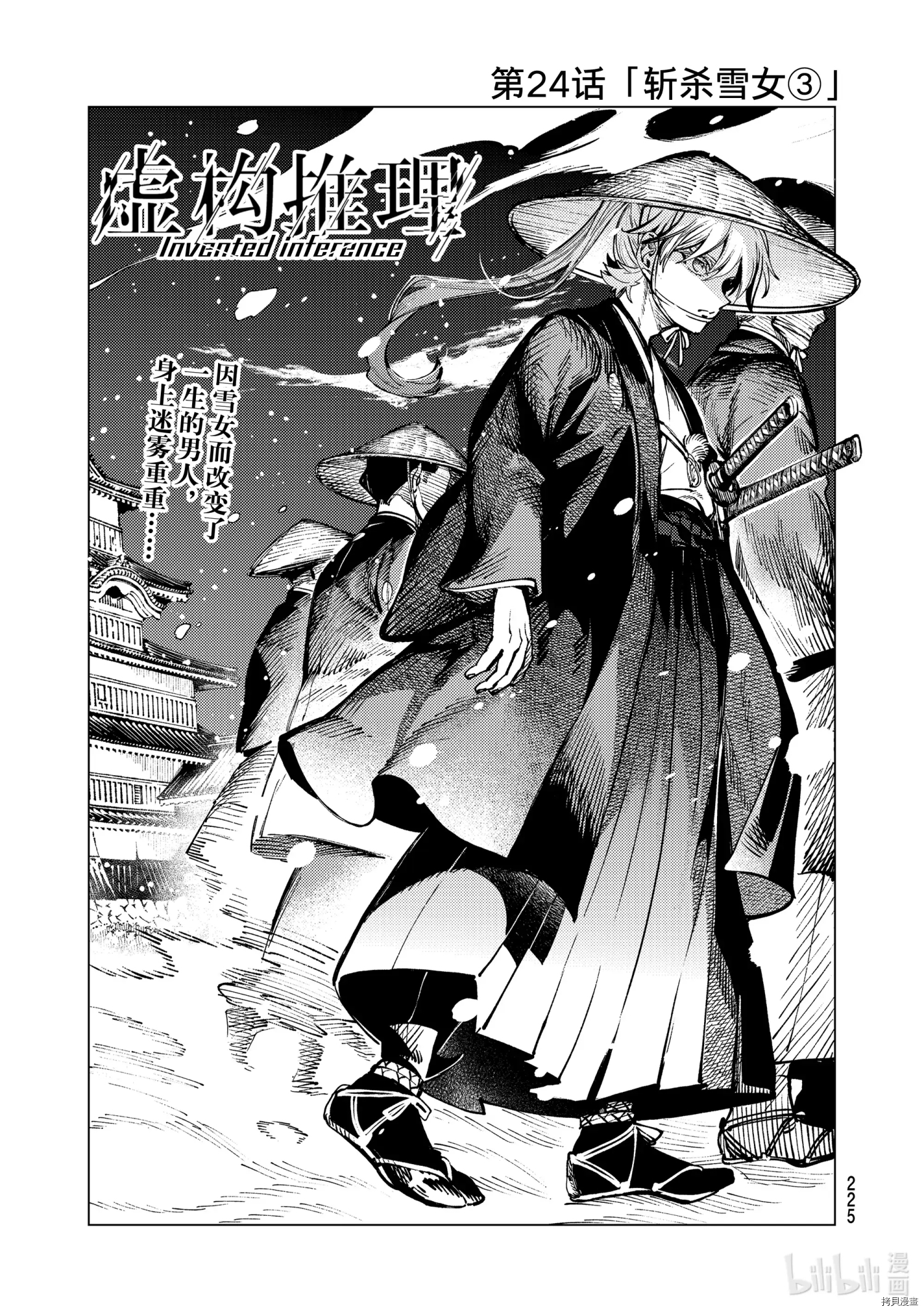 虚构推理第53话在线观看 - 第1张