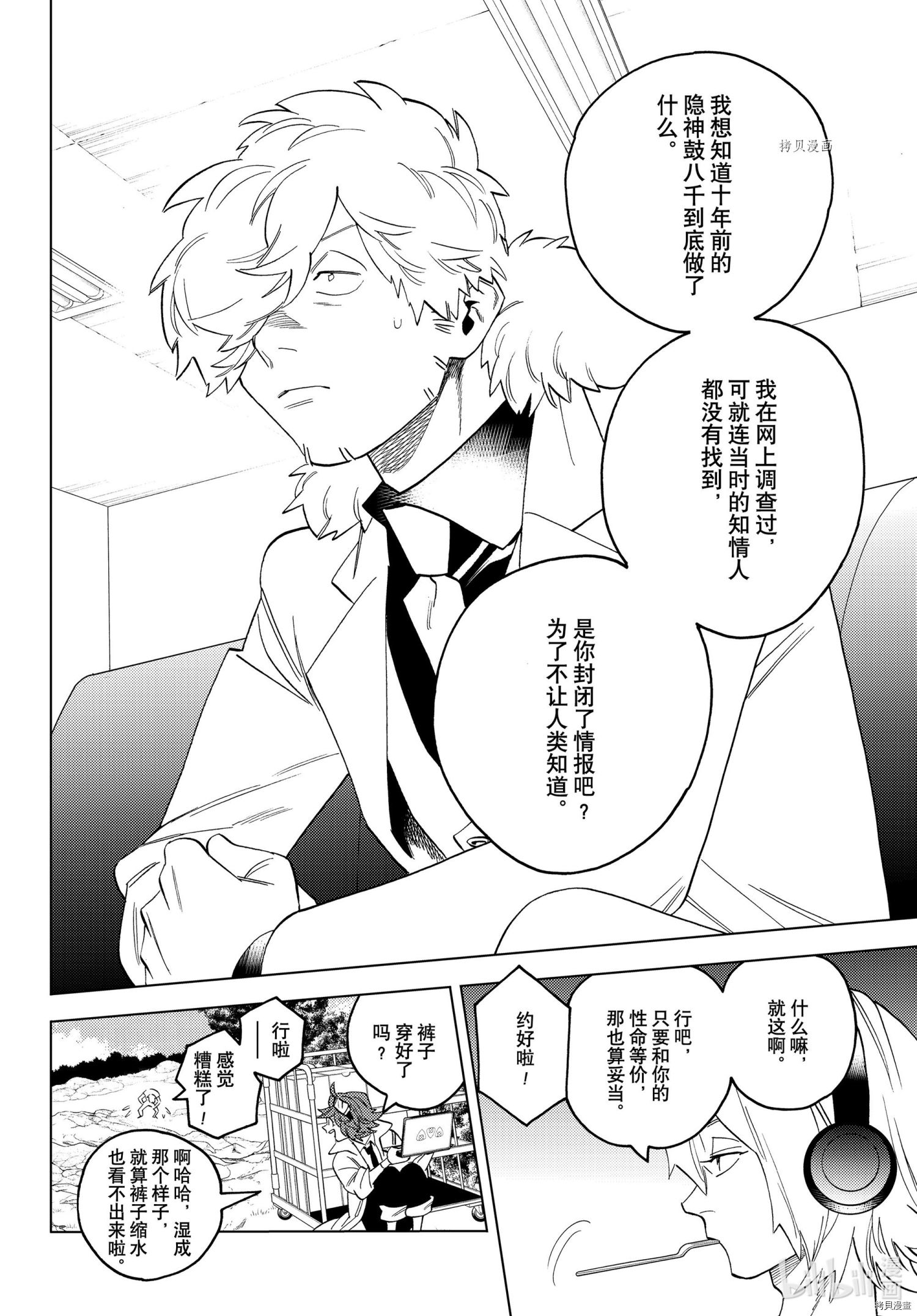怪物事变第63话在线观看 - 第45张