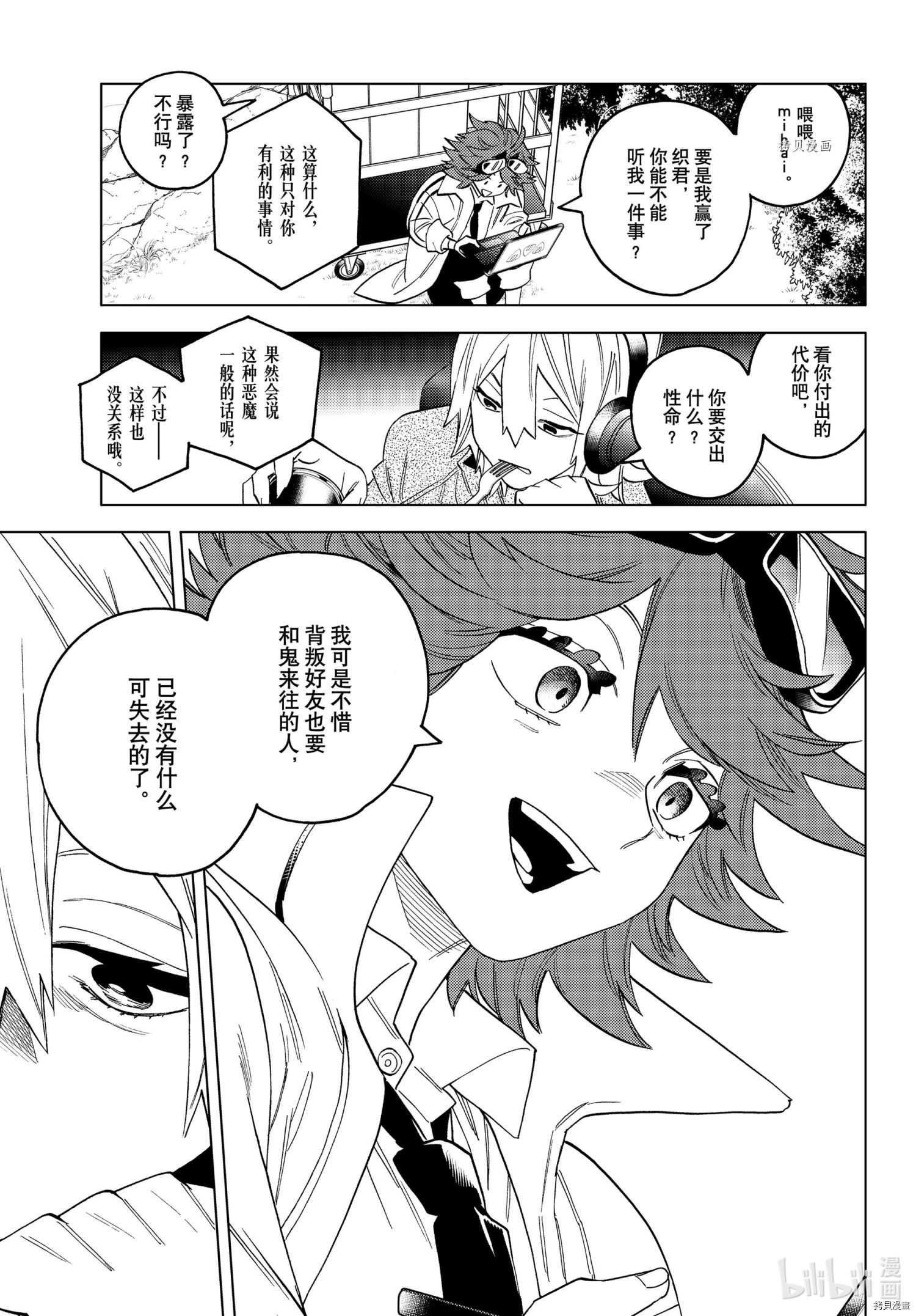 怪物事变第63话在线观看 - 第44张