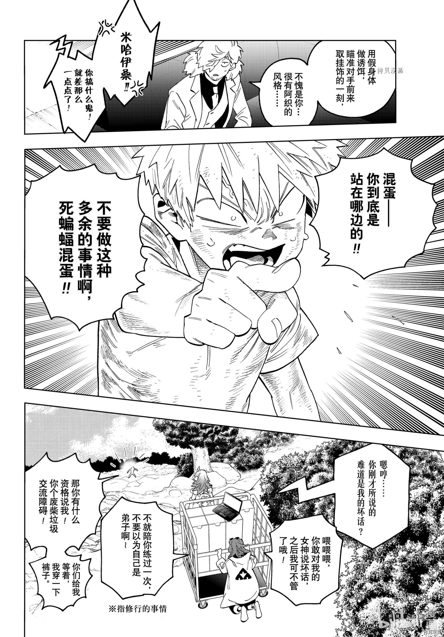 怪物事变第63话在线观看 - 第43张