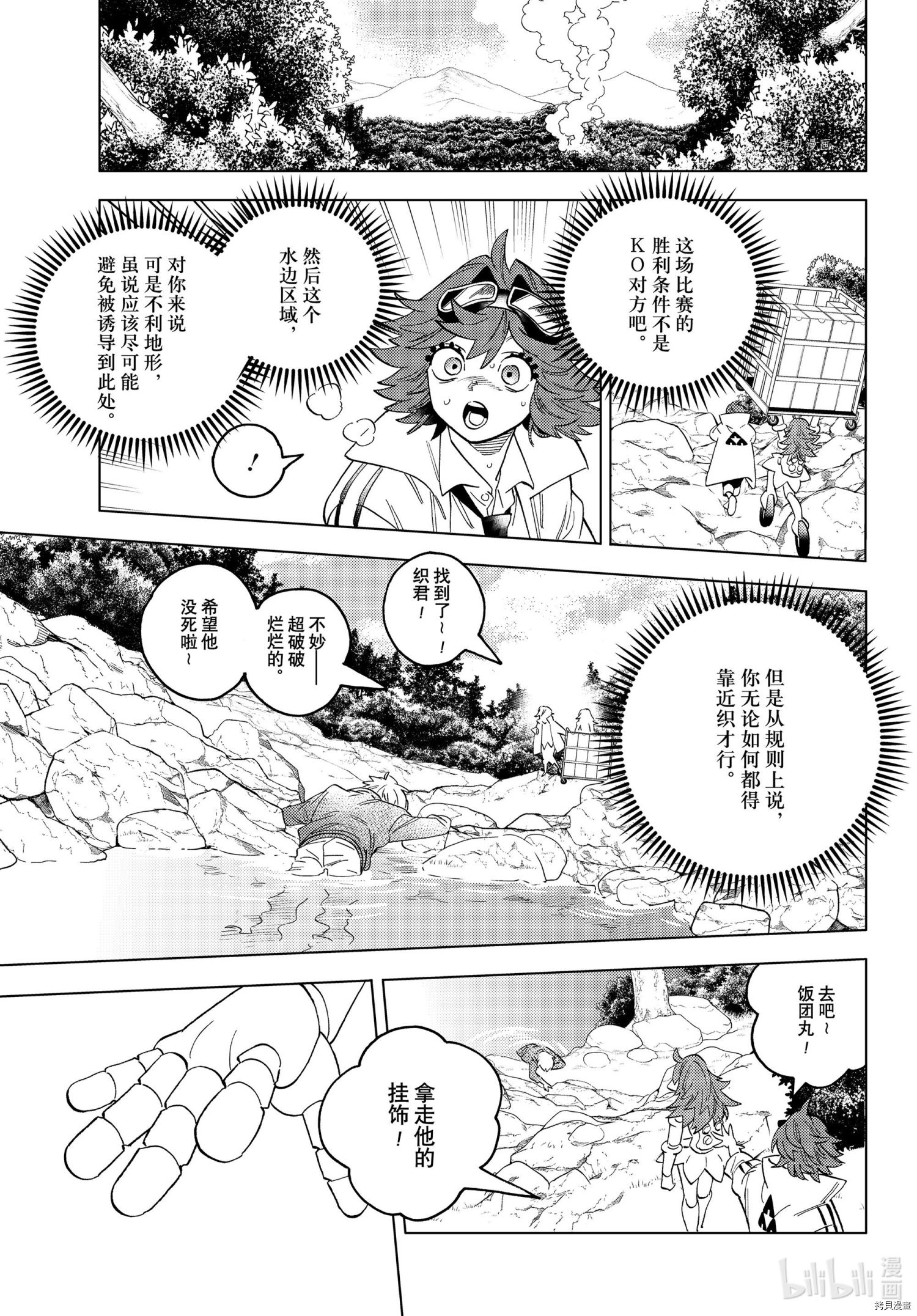 怪物事变第63话在线观看 - 第40张