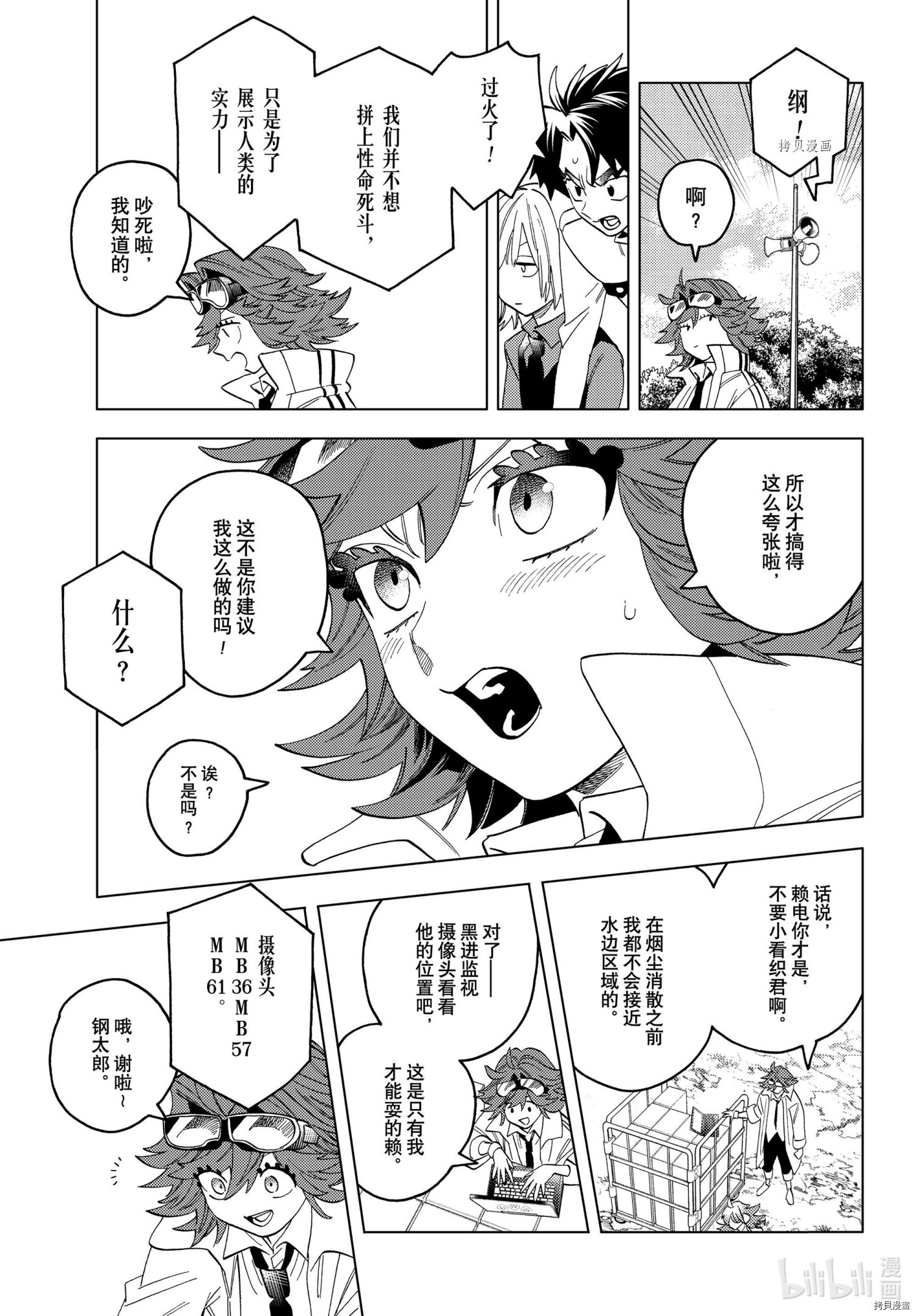 怪物事变第63话在线观看 - 第34张