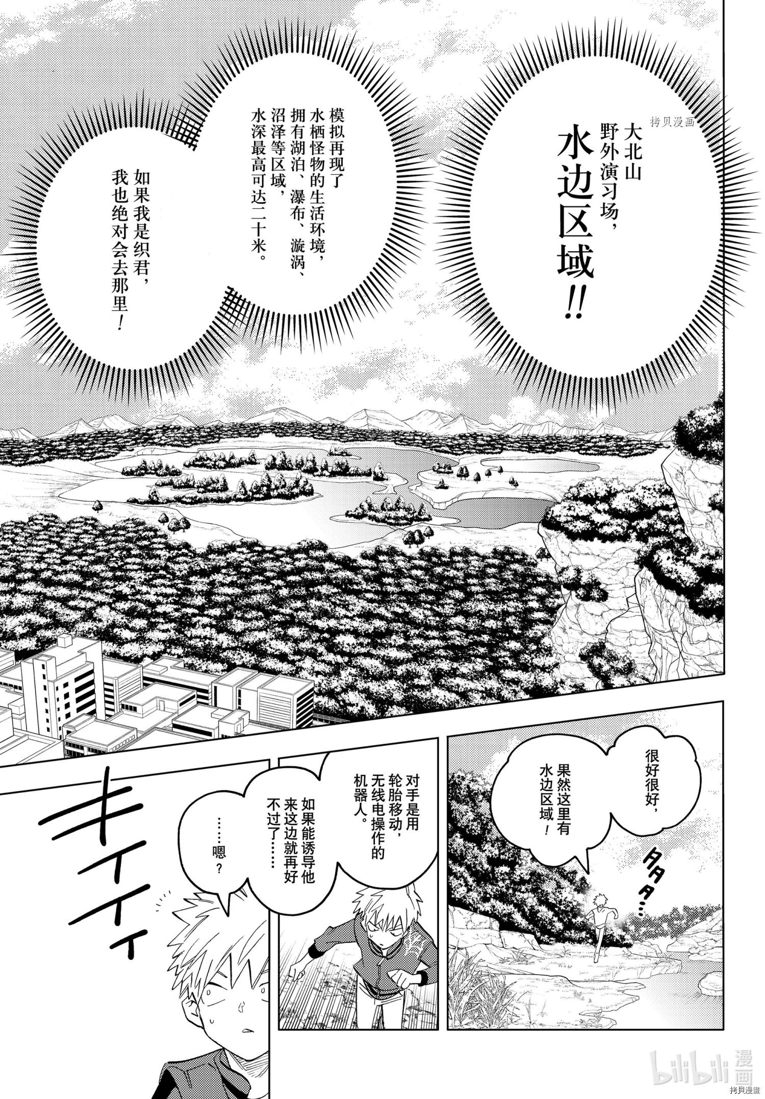 怪物事变第63话在线观看 - 第30张
