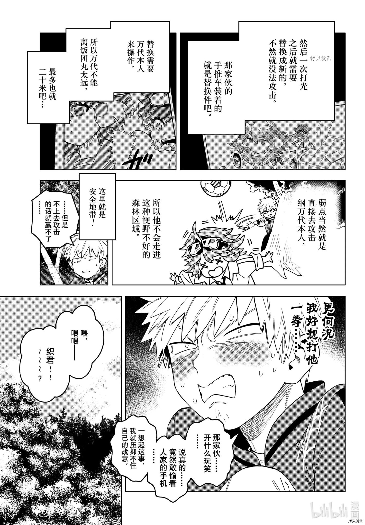 怪物事变第63话在线观看 - 第28张