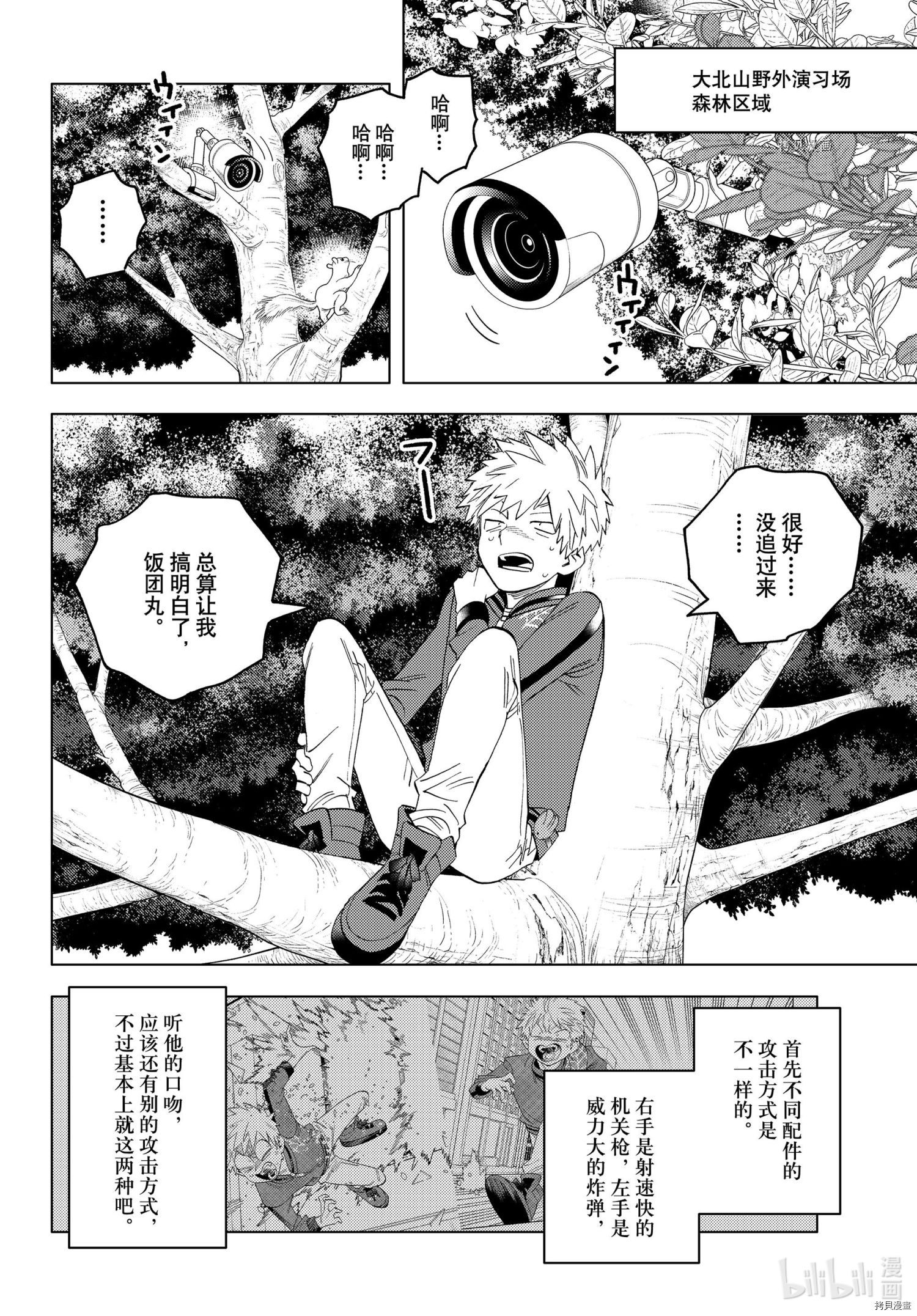 怪物事变第63话在线观看 - 第27张