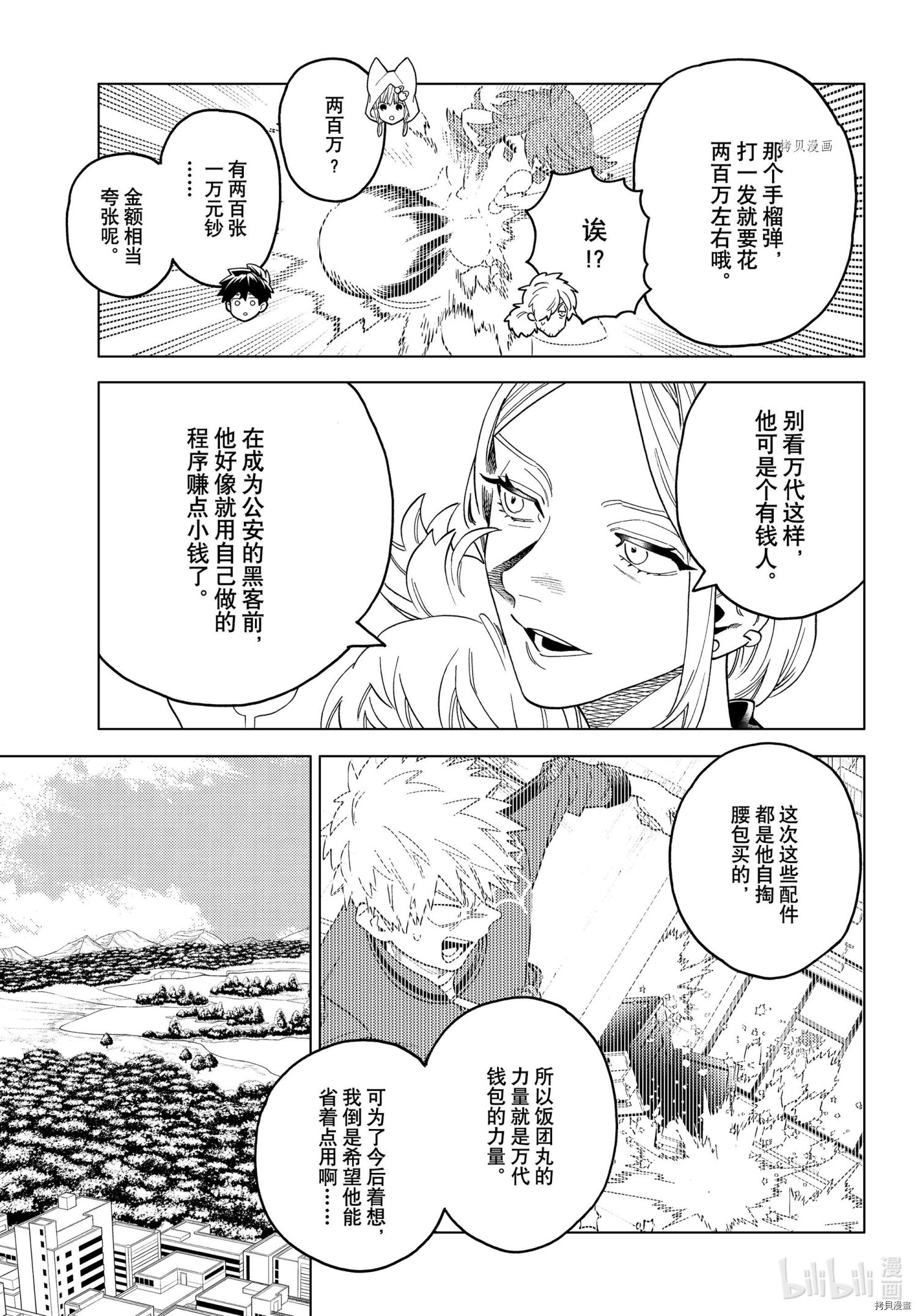 怪物事变第63话在线观看 - 第26张