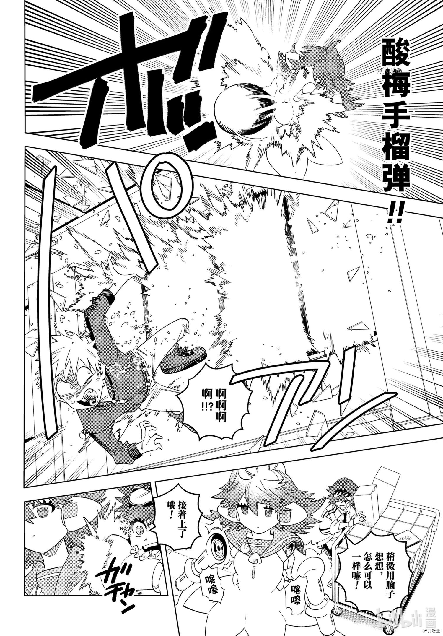 怪物事变第63话在线观看 - 第23张