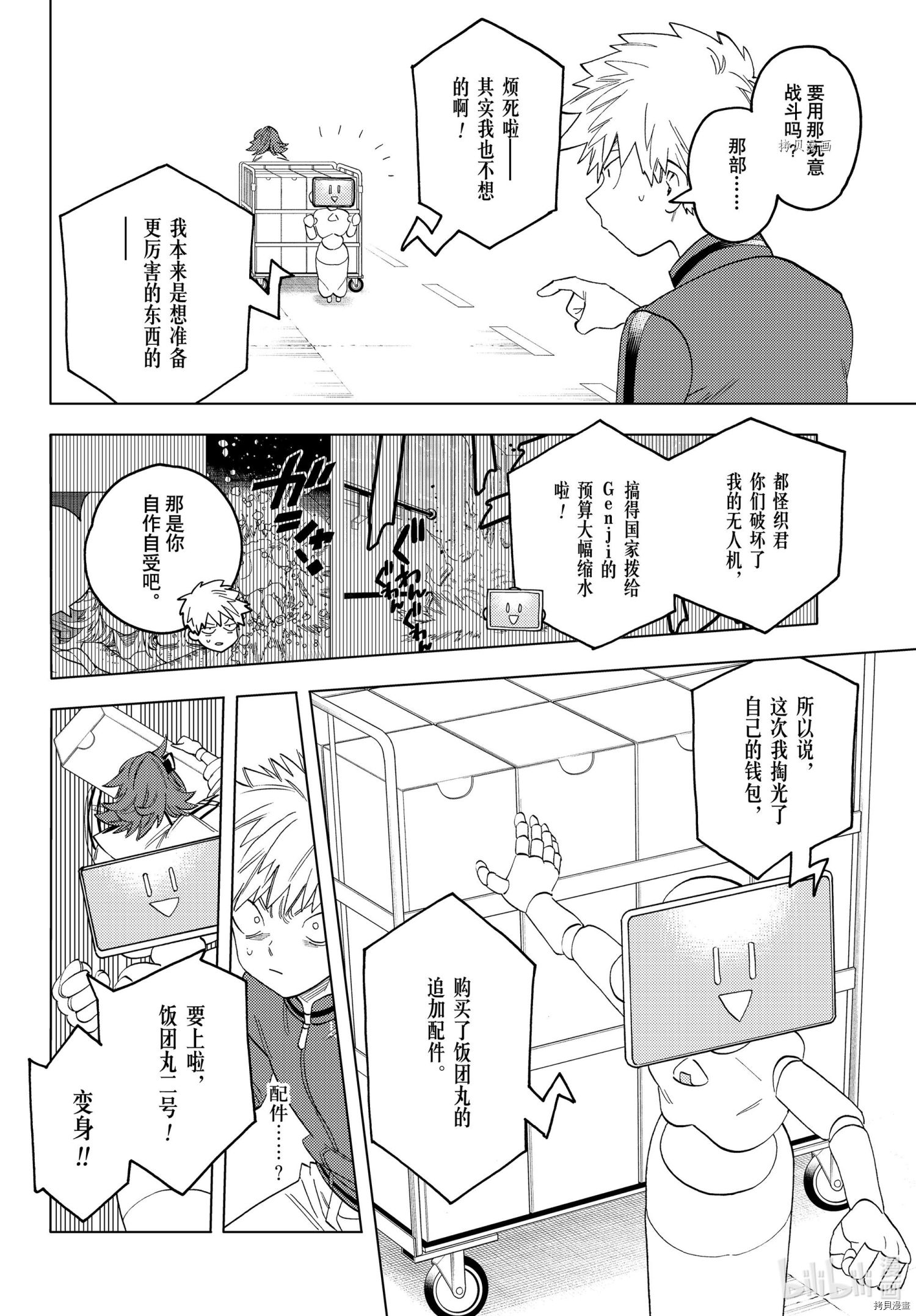 怪物事变第63话在线观看 - 第19张