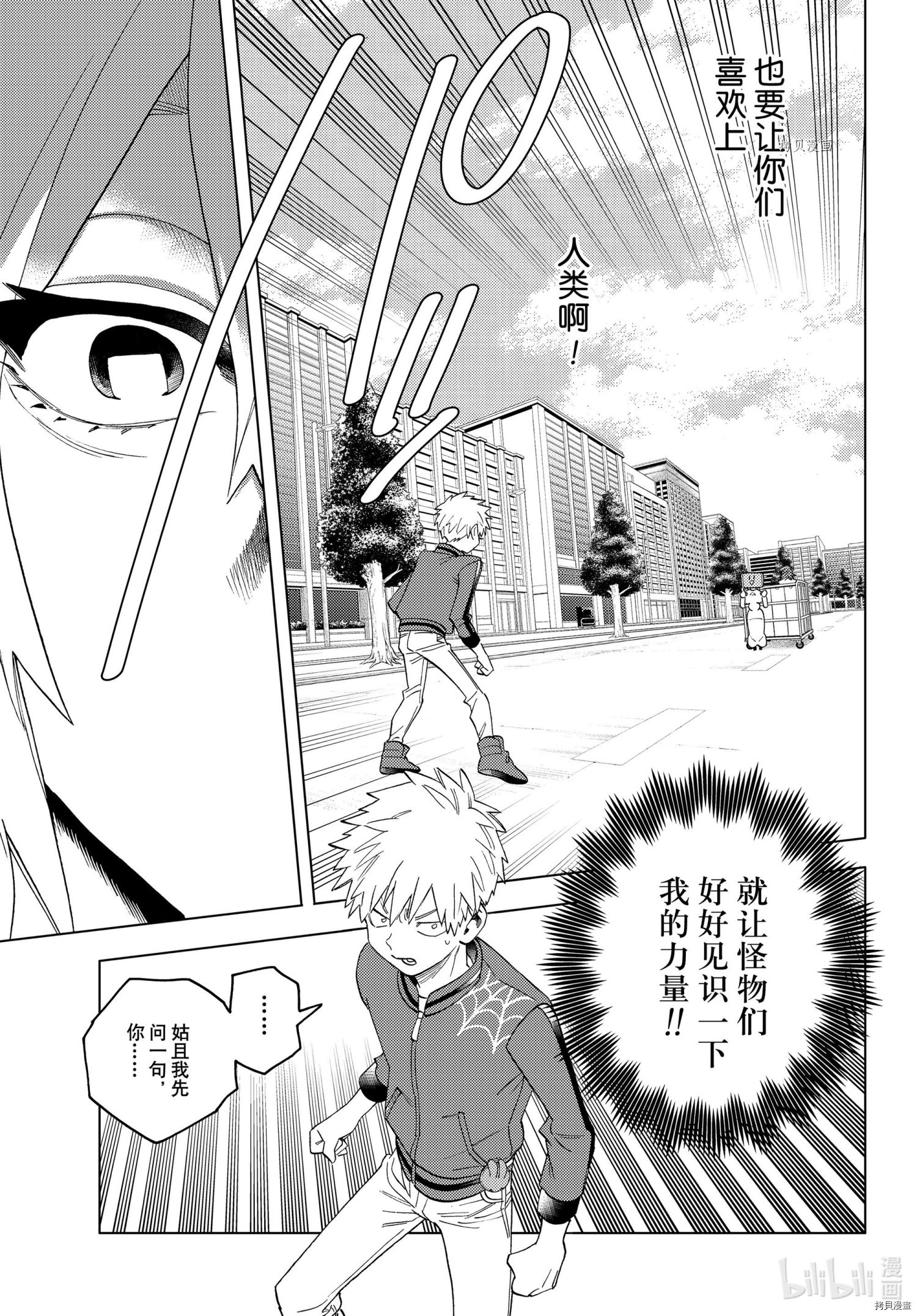 怪物事变第63话在线观看 - 第18张