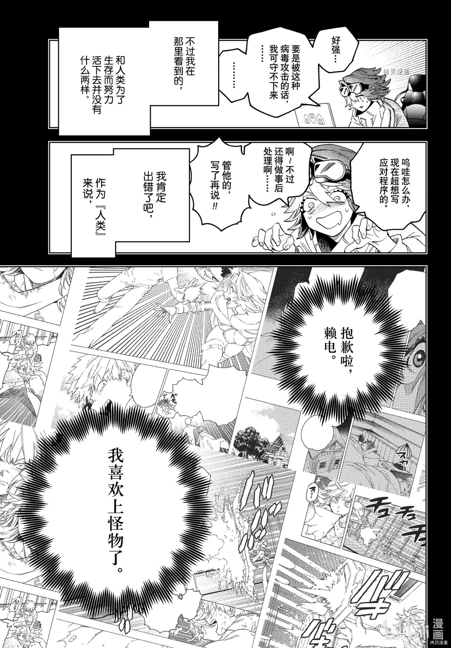 怪物事变第63话在线观看 - 第16张
