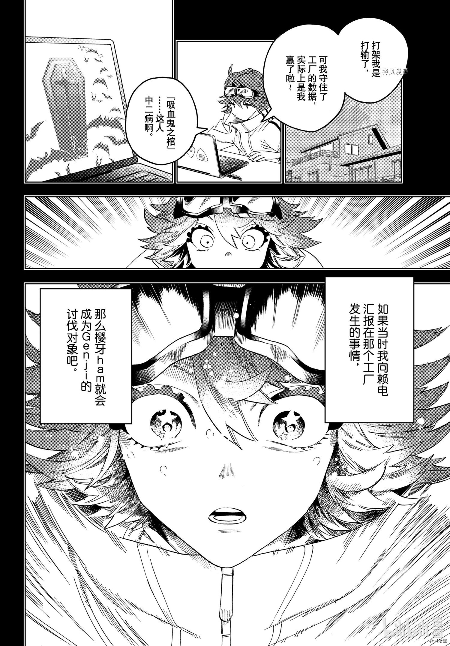 怪物事变第63话在线观看 - 第15张