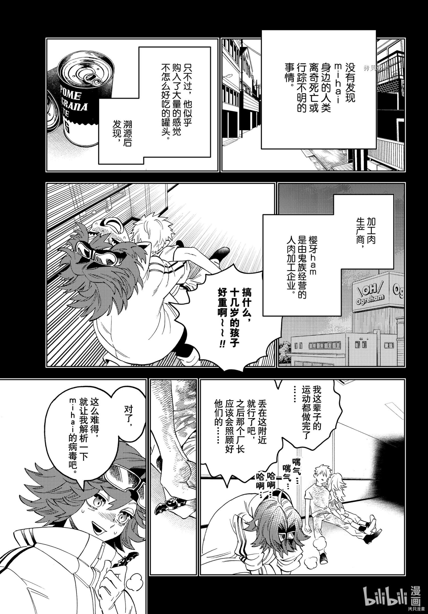 怪物事变第63话在线观看 - 第14张