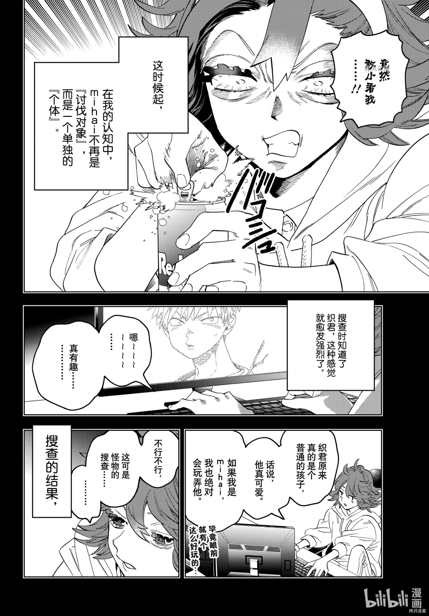 怪物事变第63话在线观看 - 第13张