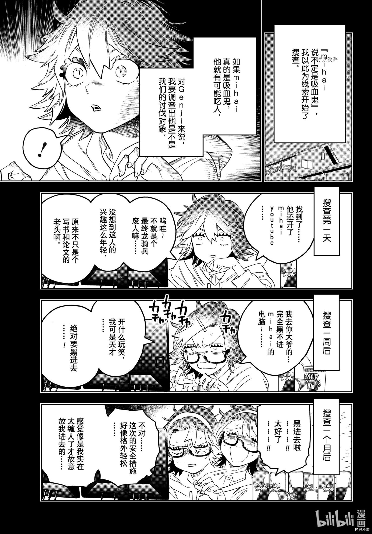 怪物事变第63话在线观看 - 第12张