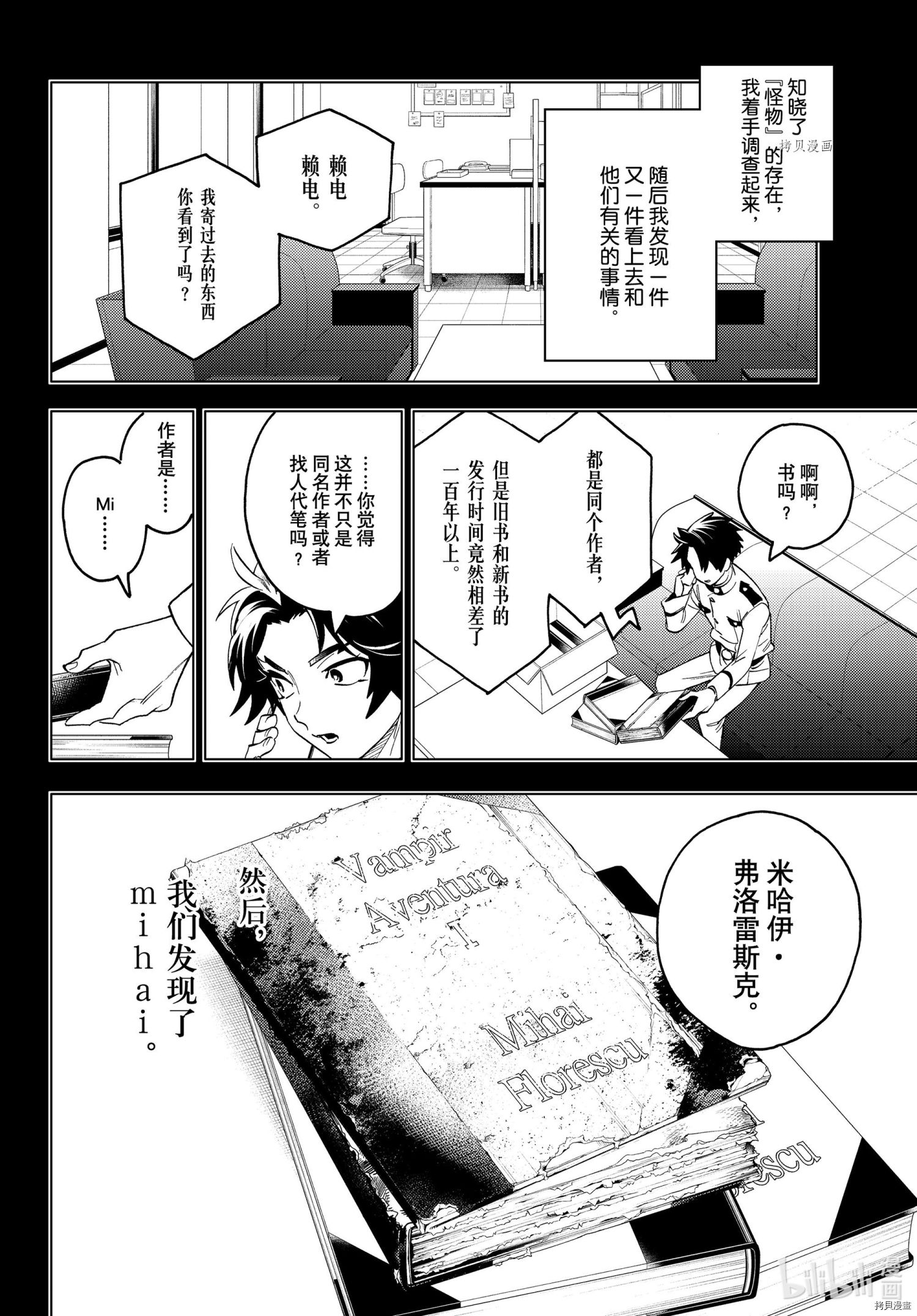 怪物事变第63话在线观看 - 第11张