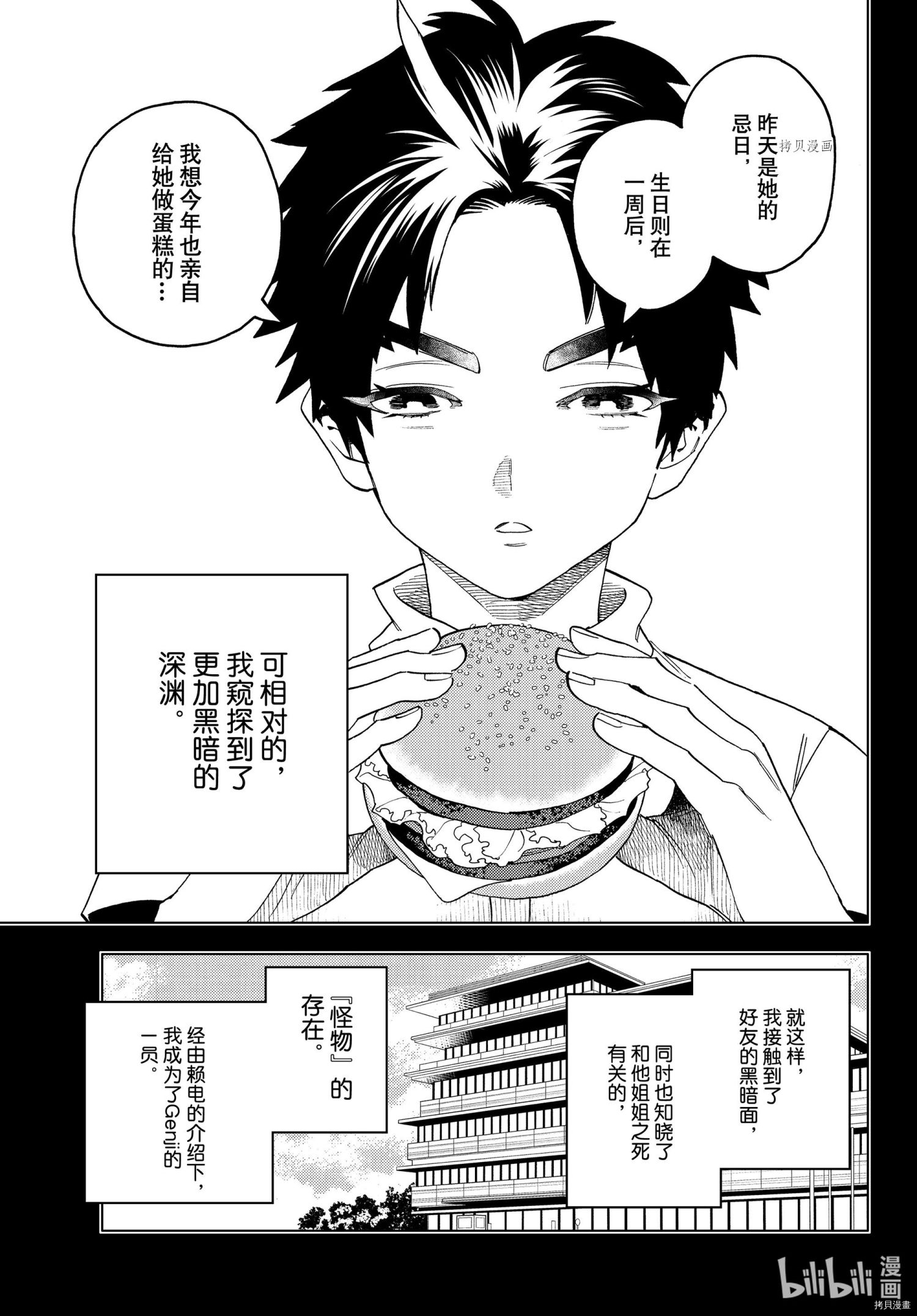 怪物事变第63话在线观看 - 第10张