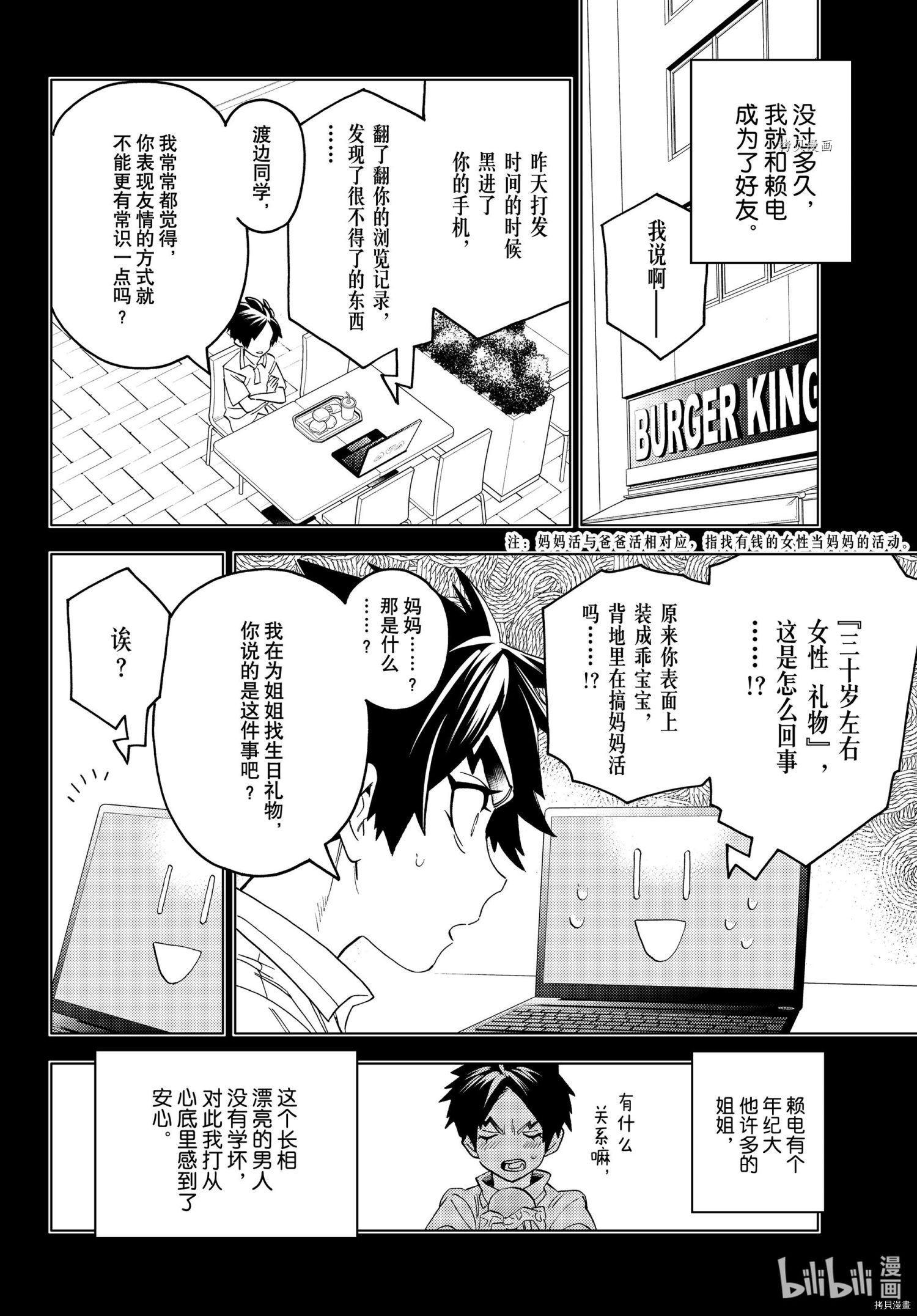 怪物事变第63话在线观看 - 第9张