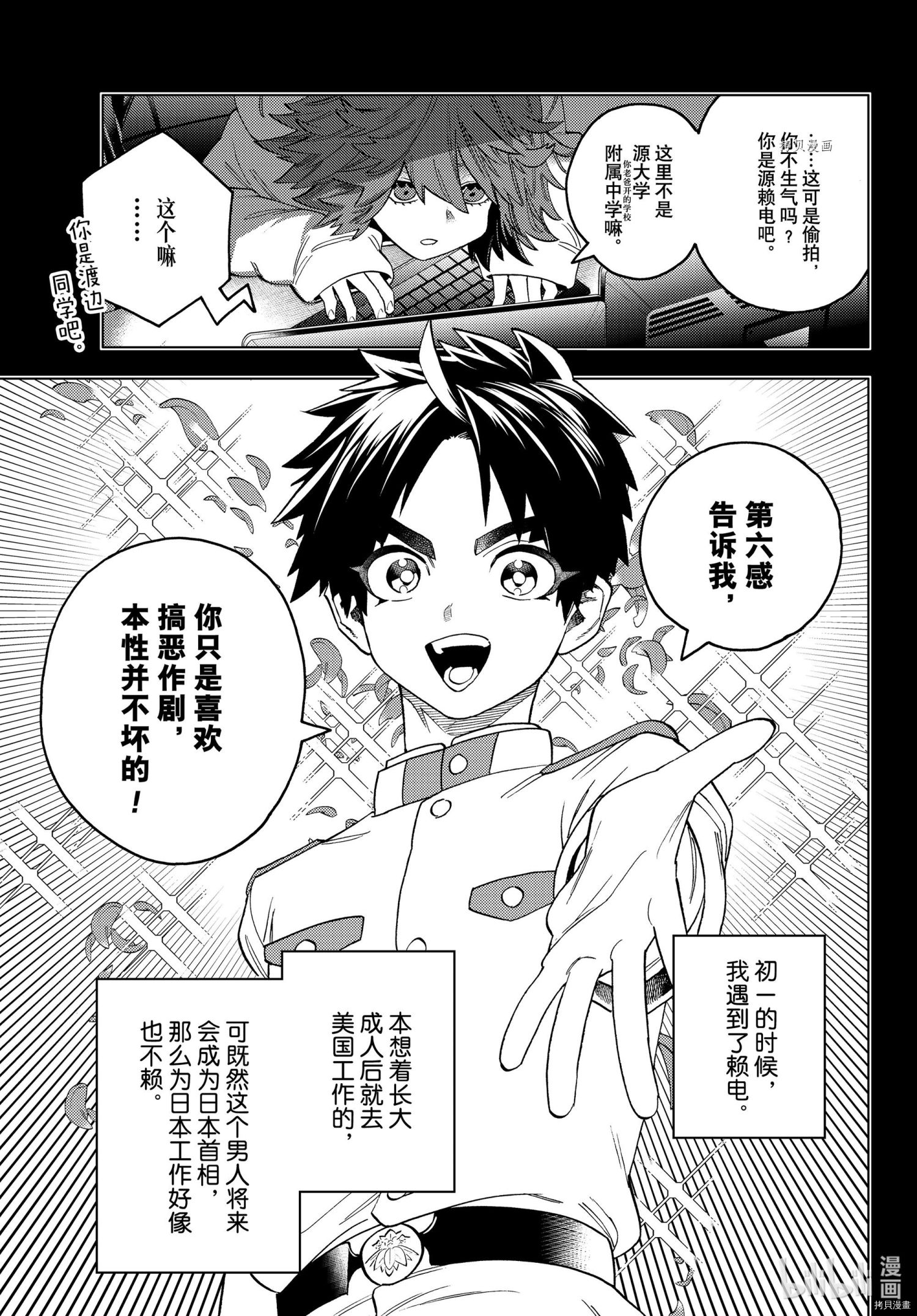 怪物事变第63话在线观看 - 第8张