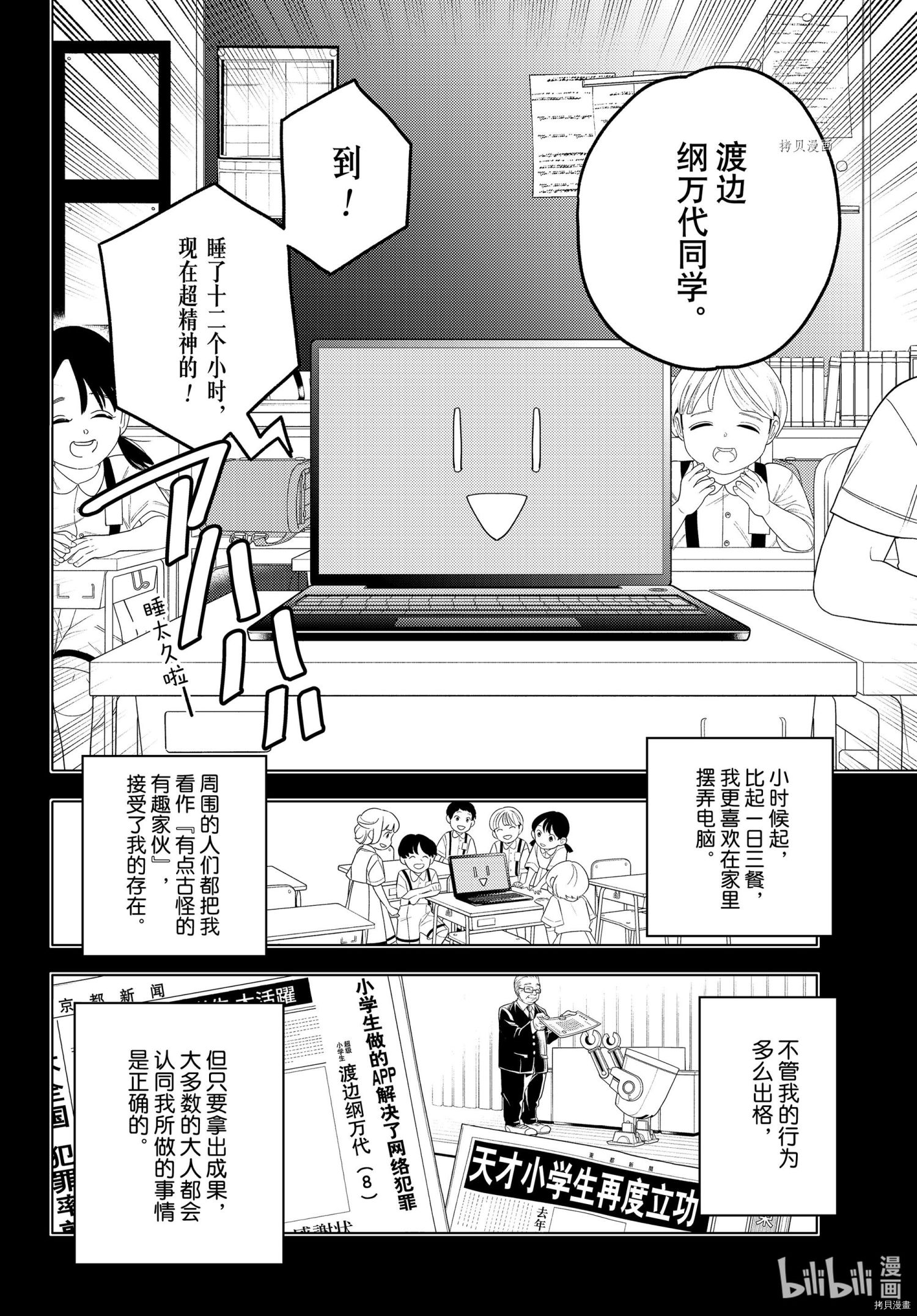 怪物事变第63话在线观看 - 第5张