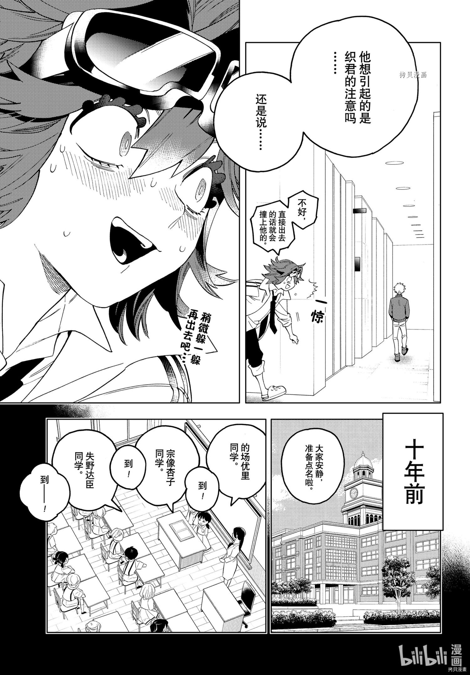 怪物事变第63话在线观看 - 第4张