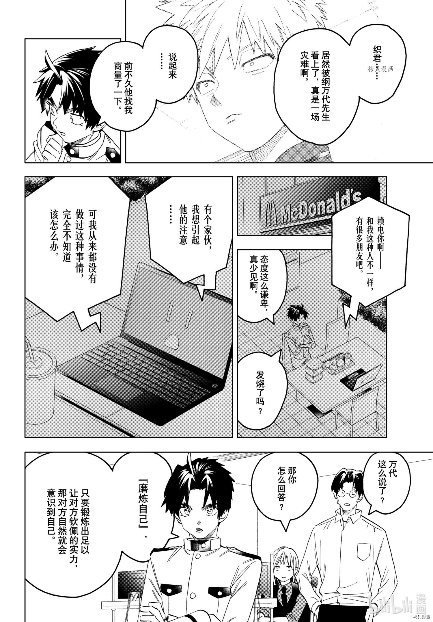 怪物事变第63话在线观看 - 第3张