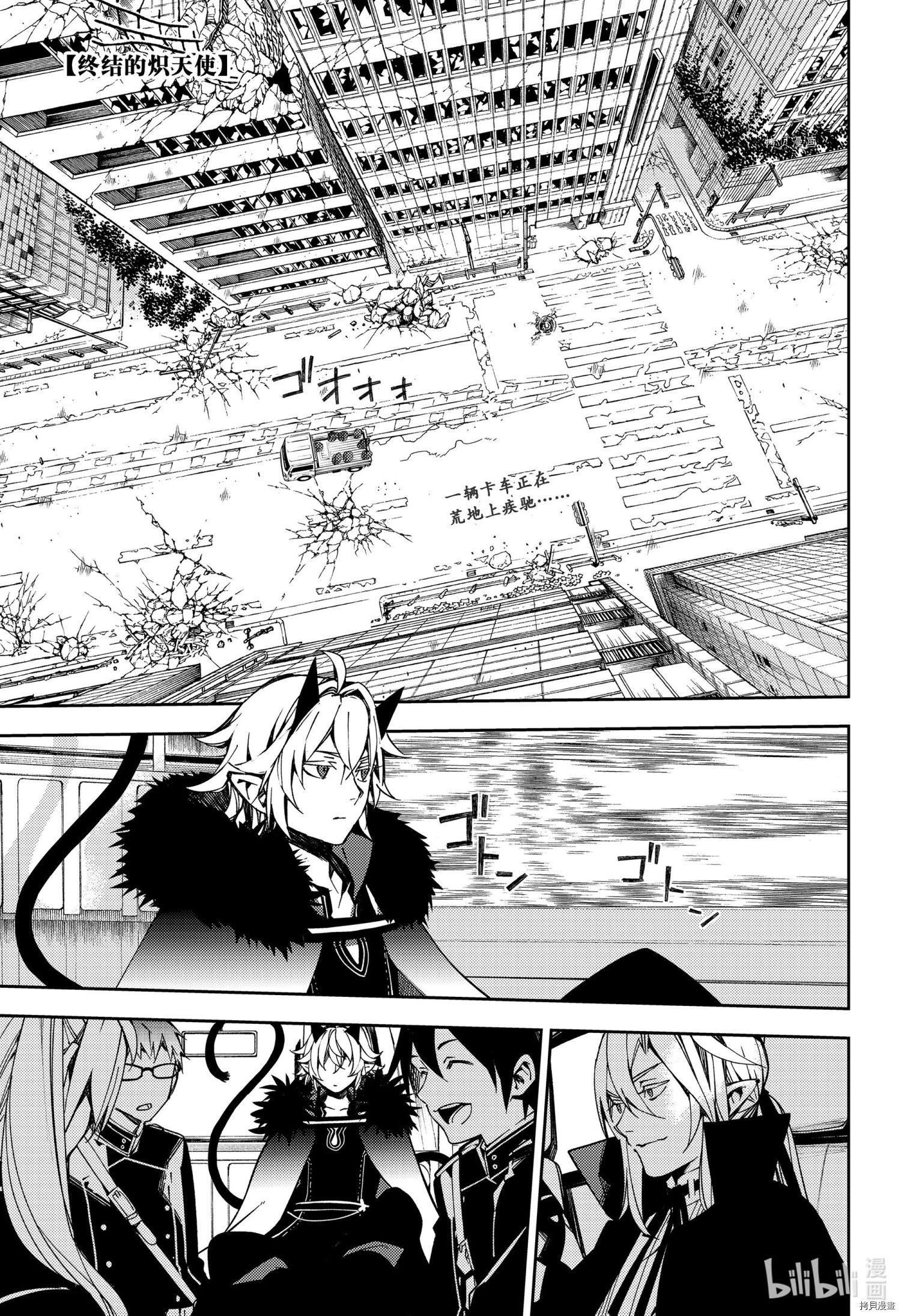终结的炽天使第111话在线观看 - 第3张