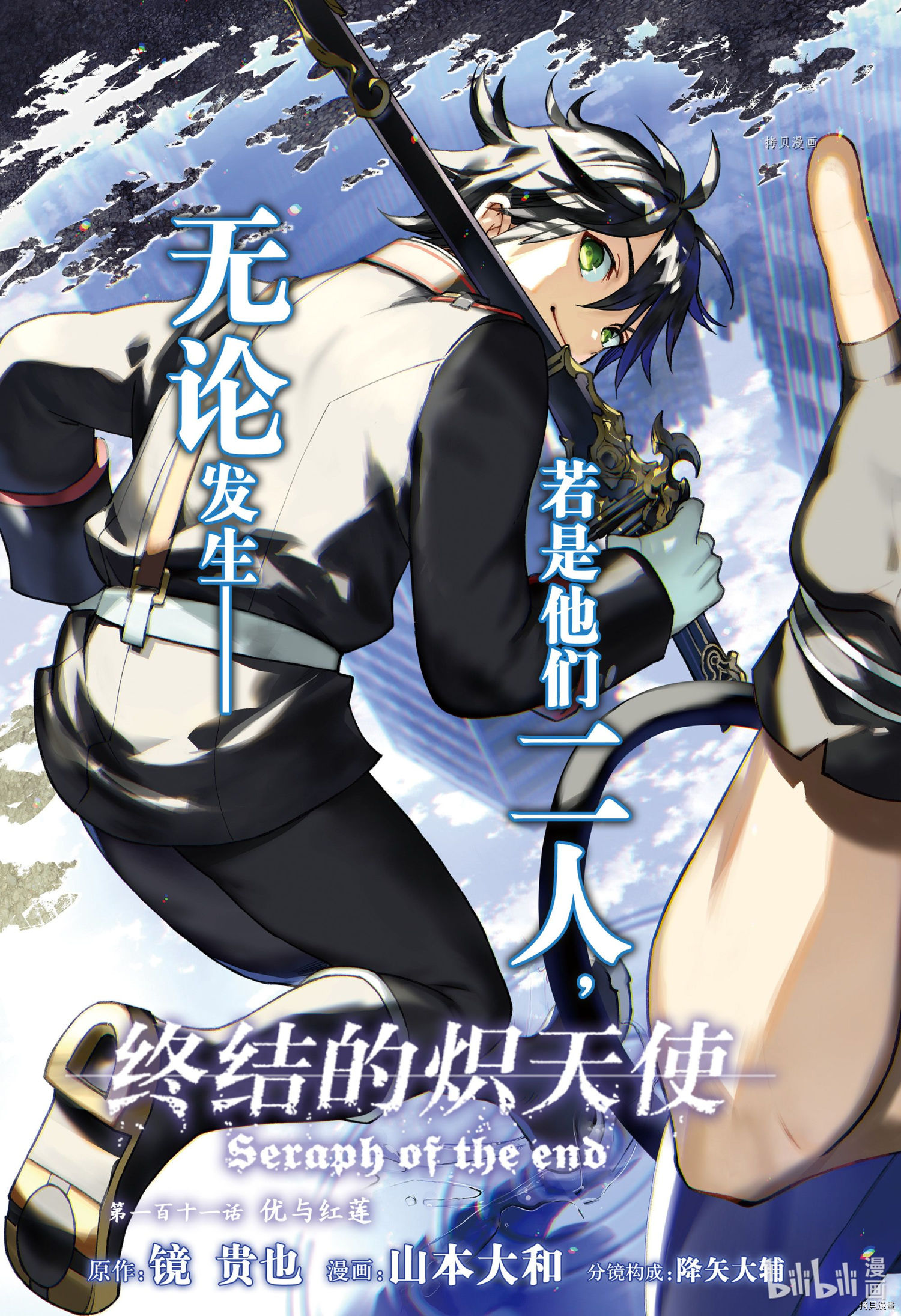 终结的炽天使第111话在线观看 - 第2张