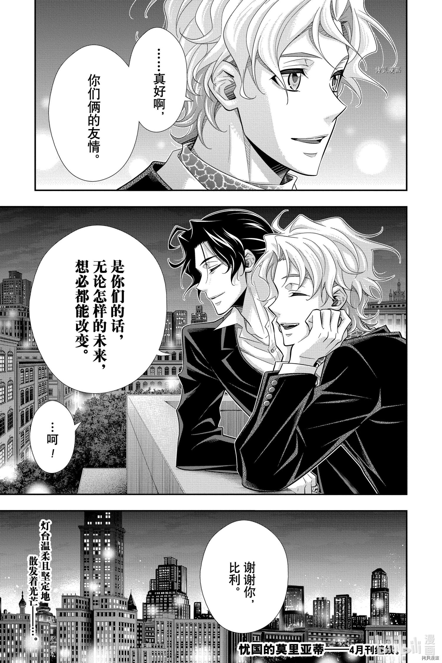 忧国的莫里亚蒂第67话在线观看 - 第31张
