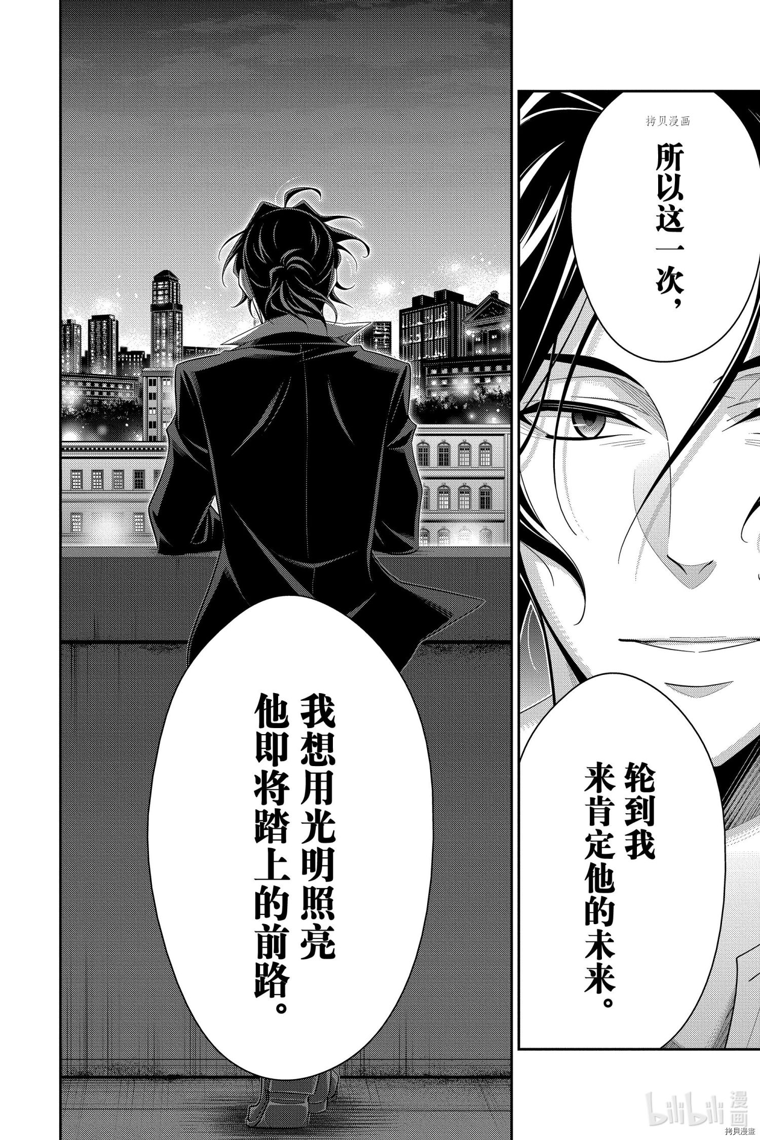 忧国的莫里亚蒂第67话在线观看 - 第30张