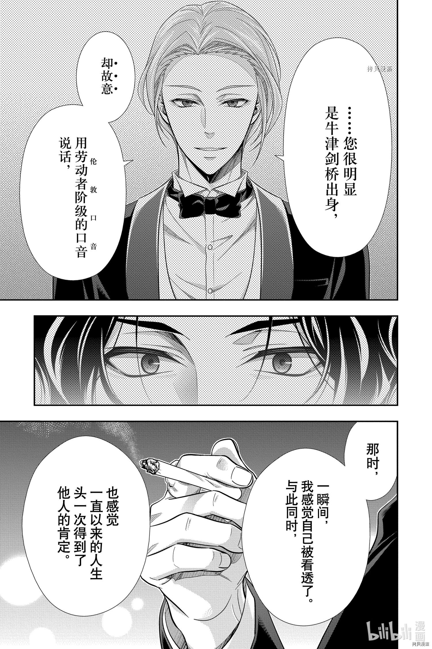 忧国的莫里亚蒂第67话在线观看 - 第29张