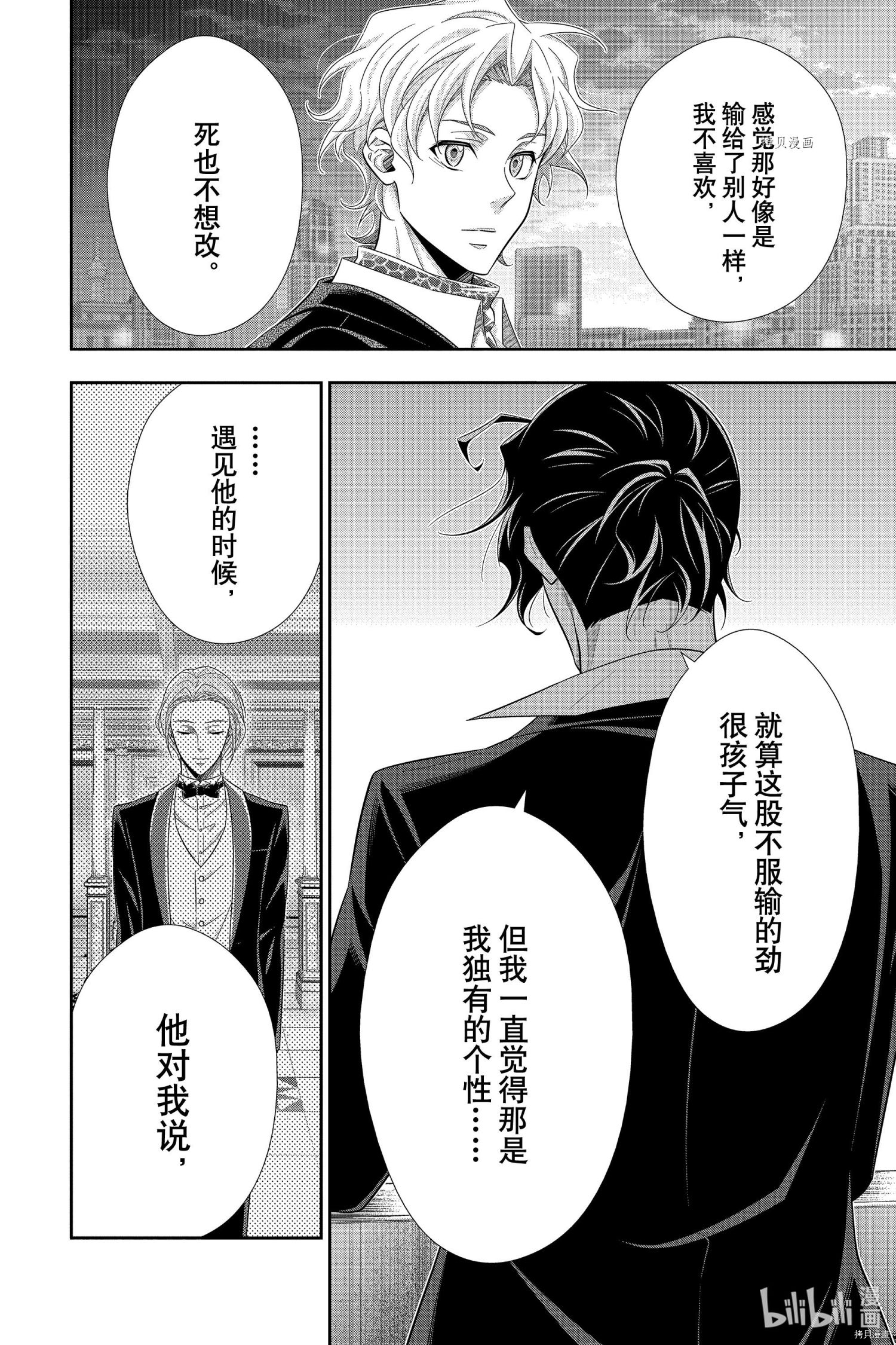 忧国的莫里亚蒂第67话在线观看 - 第28张