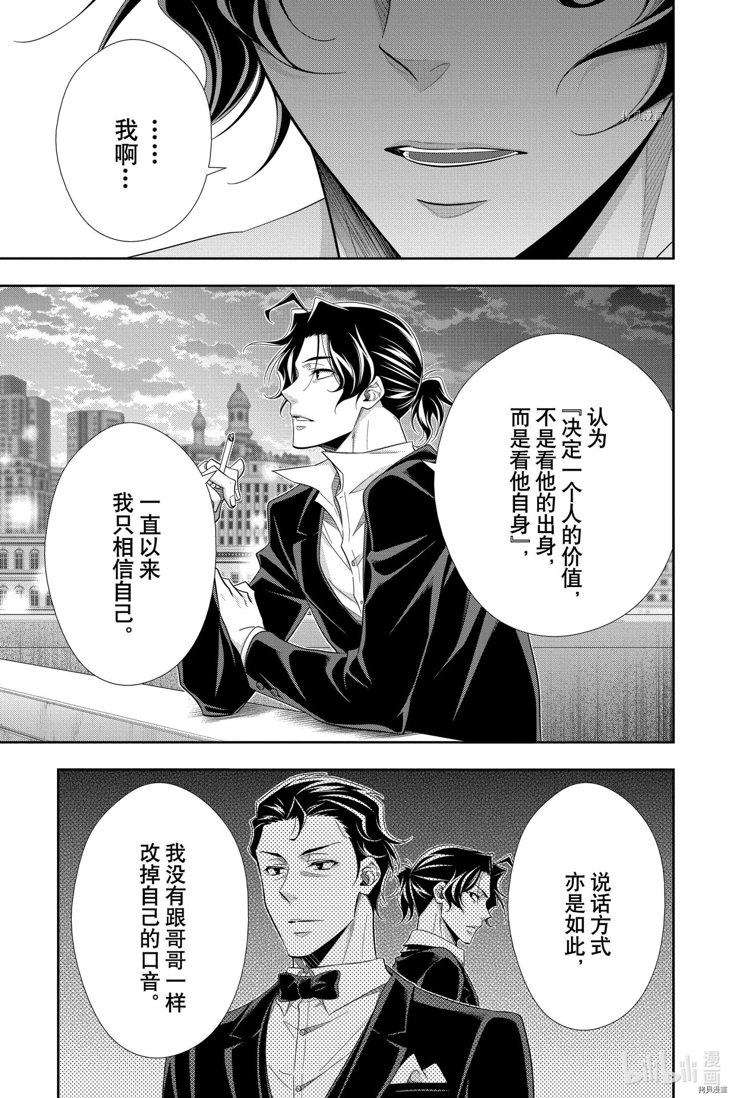 忧国的莫里亚蒂第67话在线观看 - 第27张