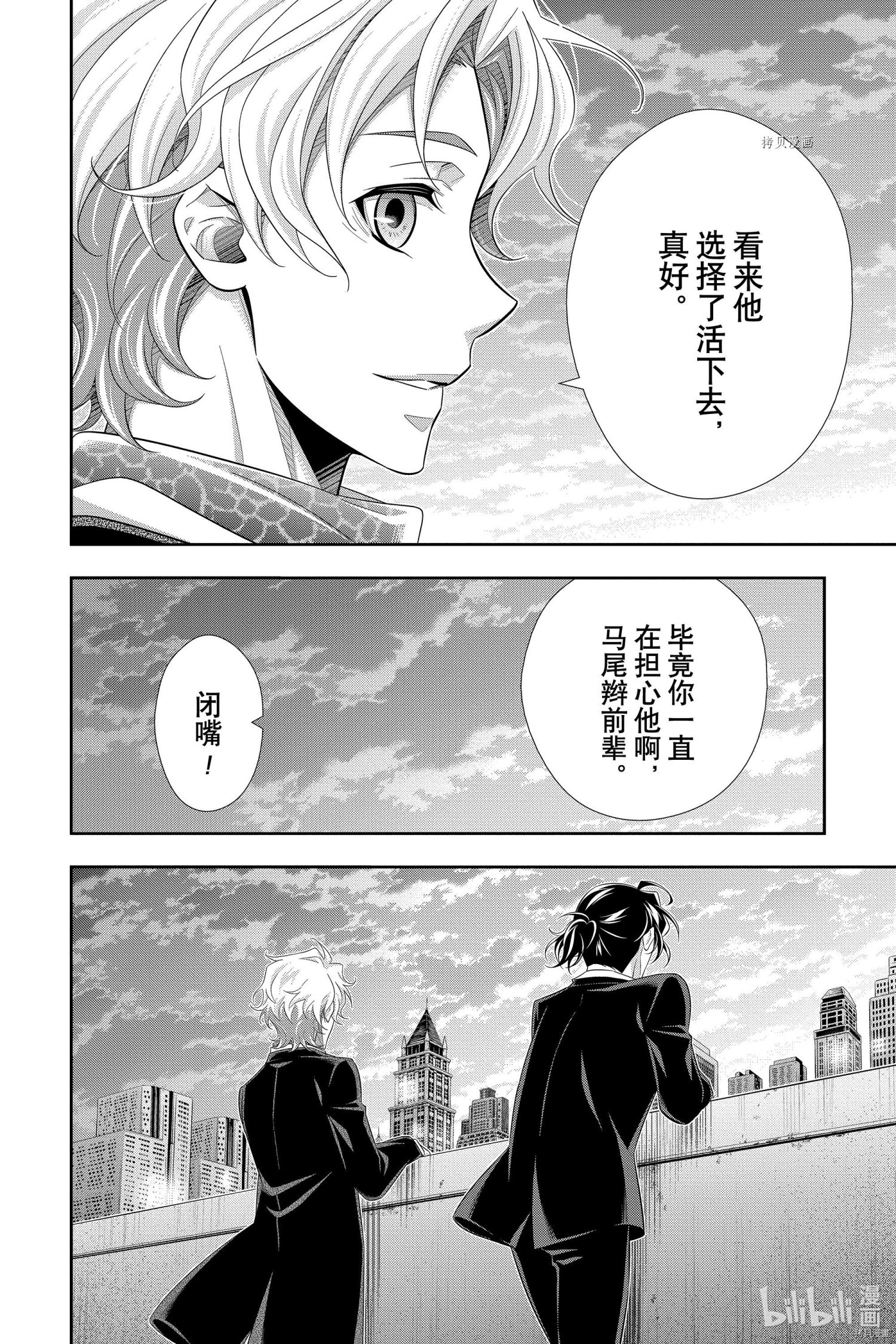 忧国的莫里亚蒂第67话在线观看 - 第26张