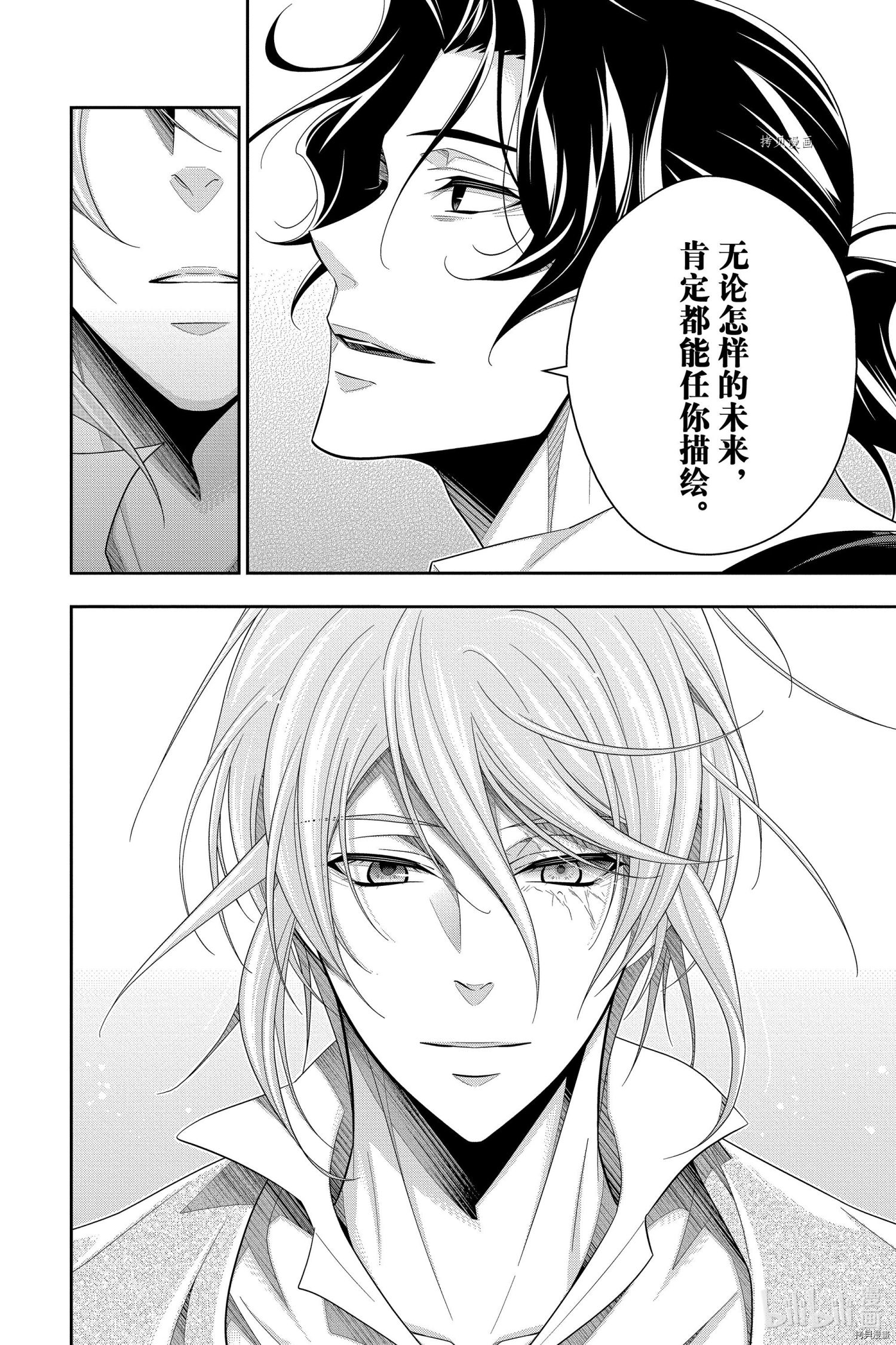 忧国的莫里亚蒂第67话在线观看 - 第24张