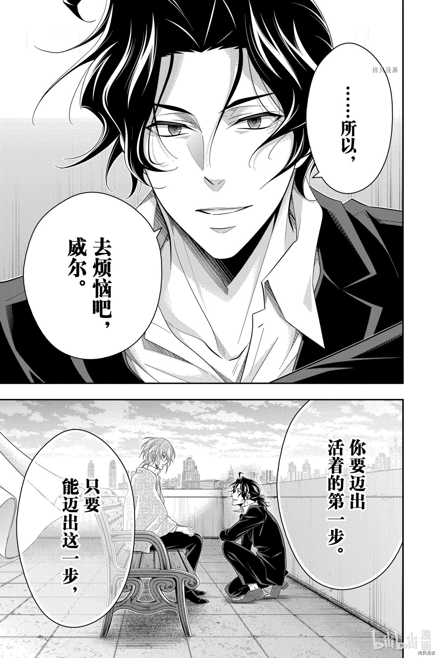忧国的莫里亚蒂第67话在线观看 - 第23张