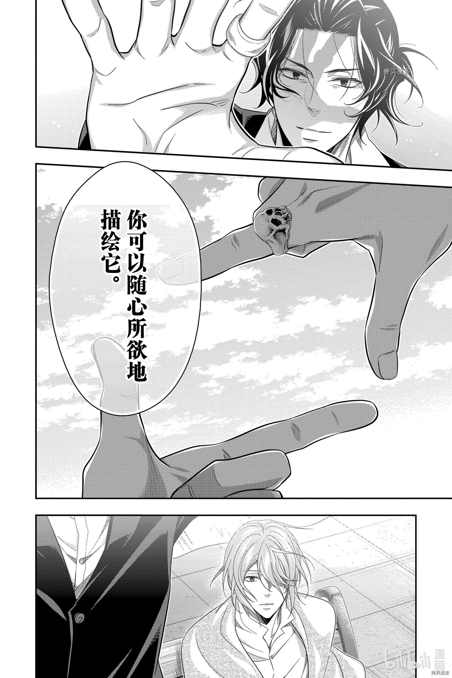 忧国的莫里亚蒂第67话在线观看 - 第20张