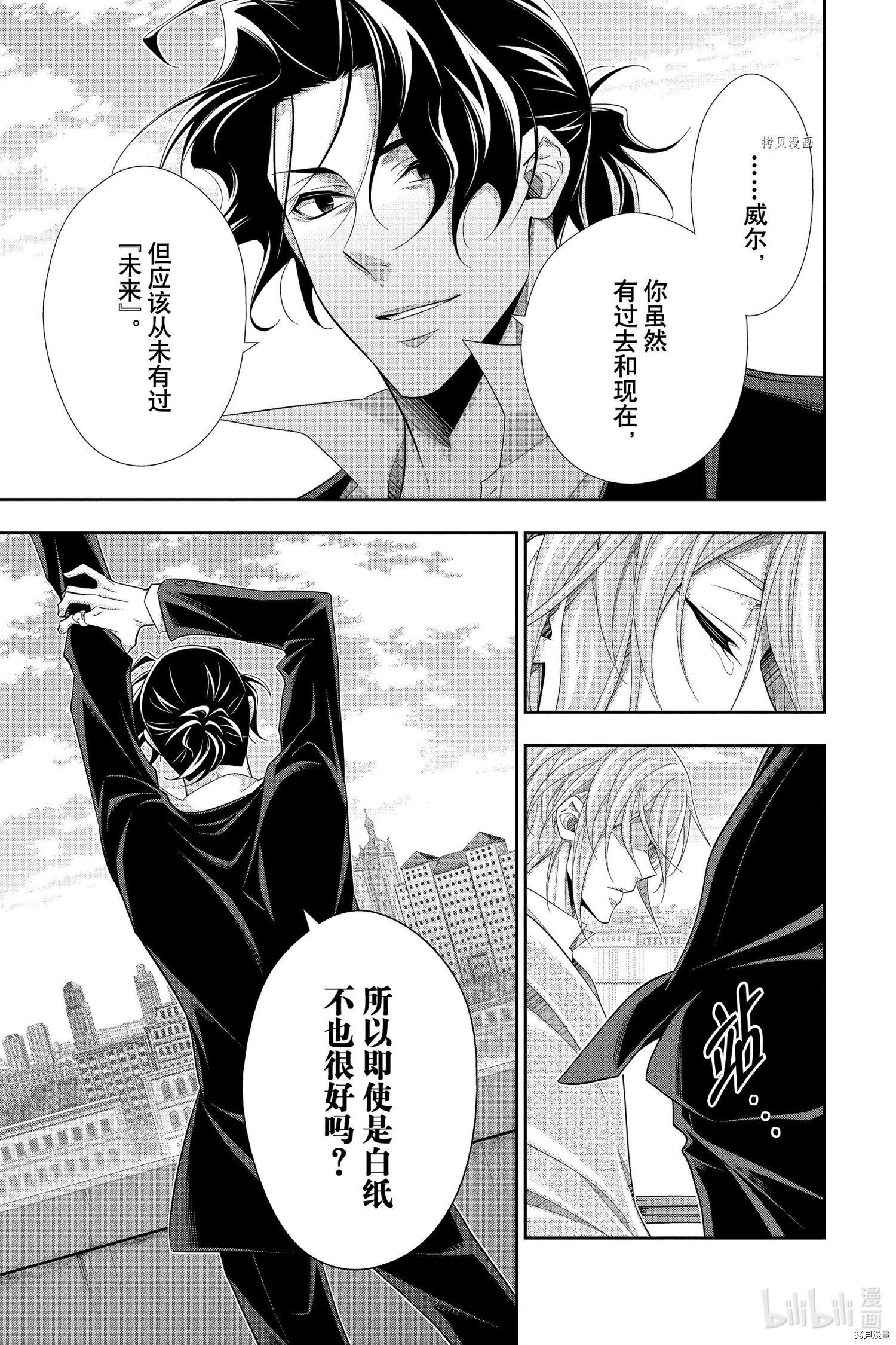 忧国的莫里亚蒂第67话在线观看 - 第19张
