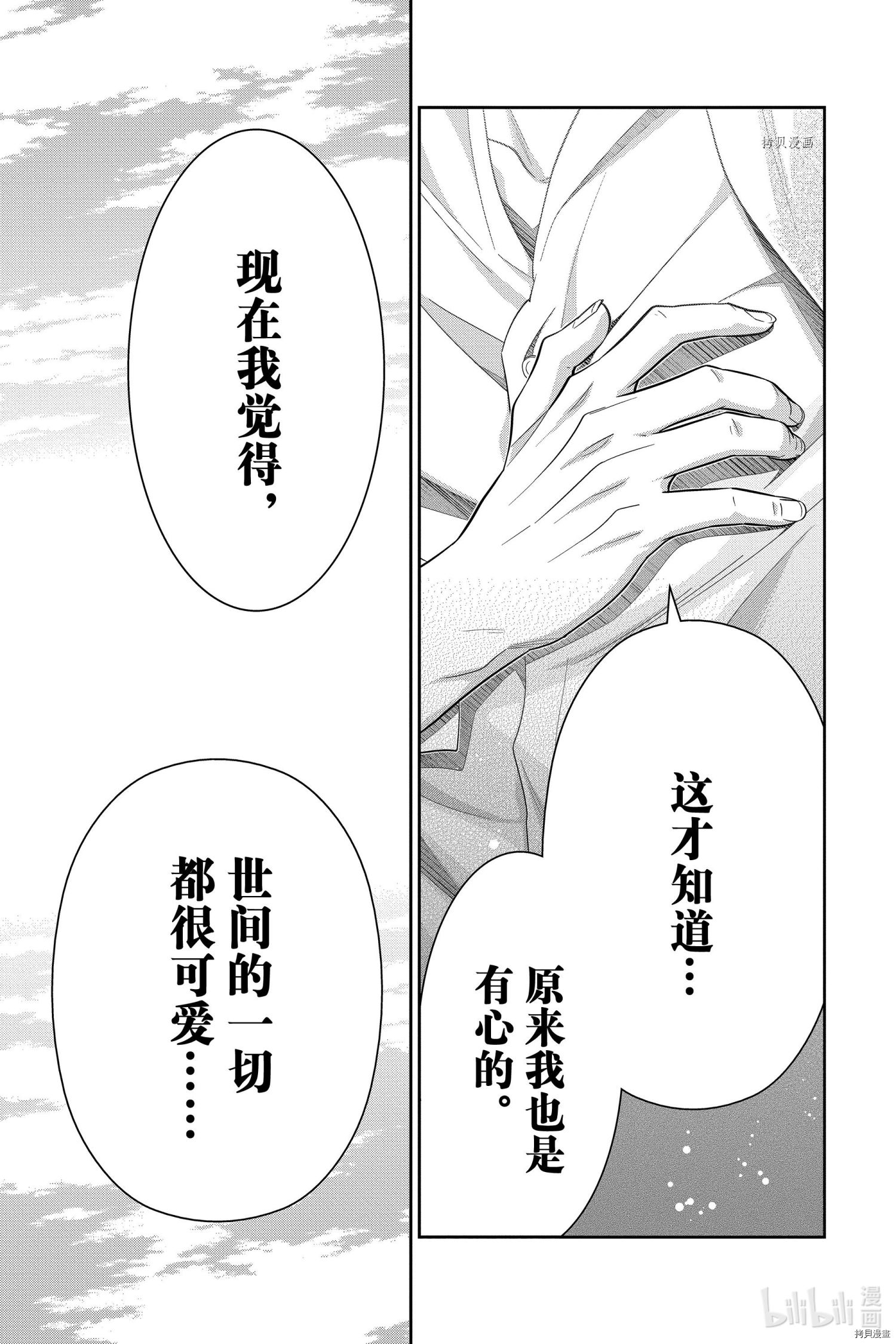 忧国的莫里亚蒂第67话在线观看 - 第15张