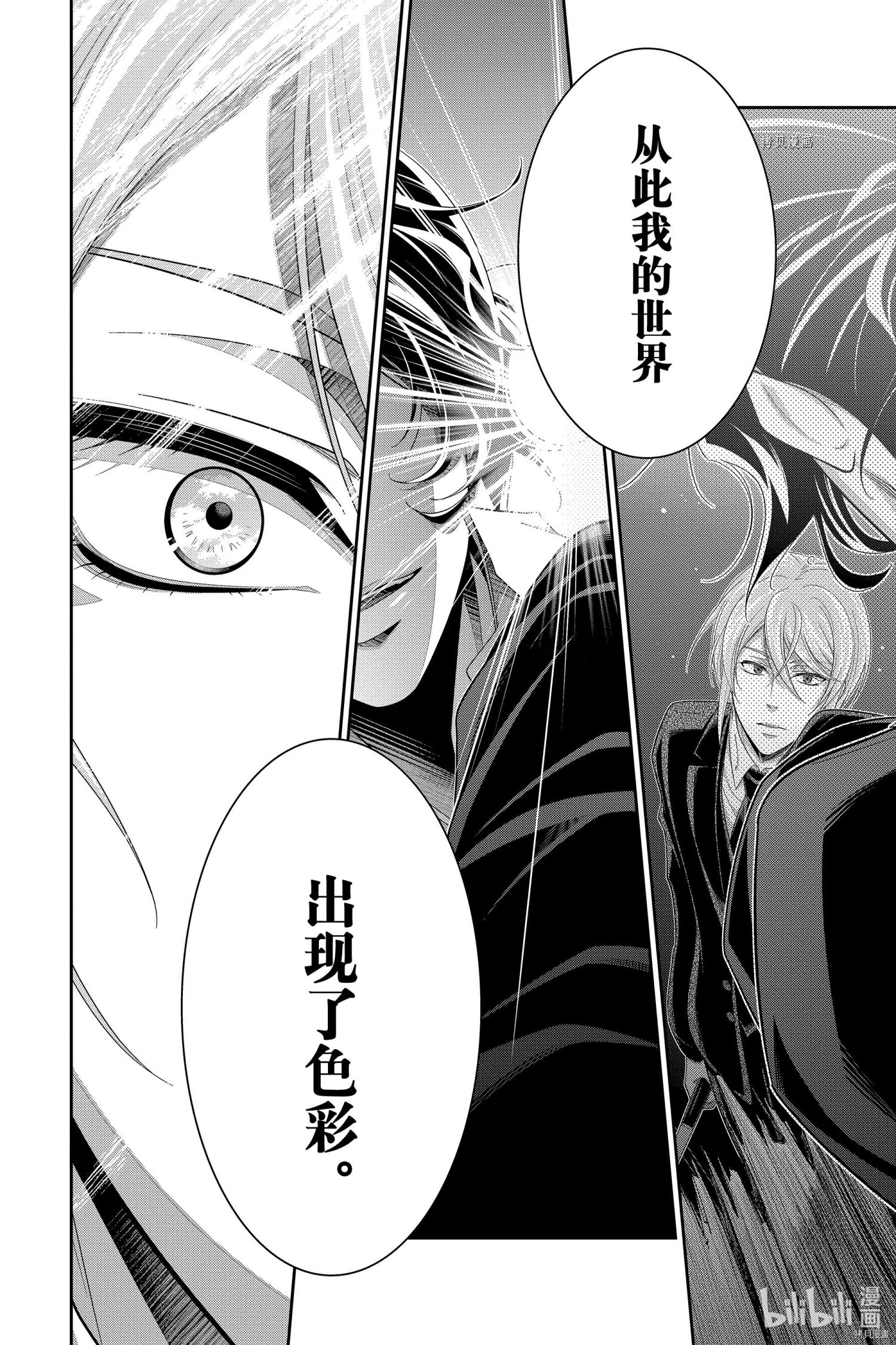忧国的莫里亚蒂第67话在线观看 - 第14张